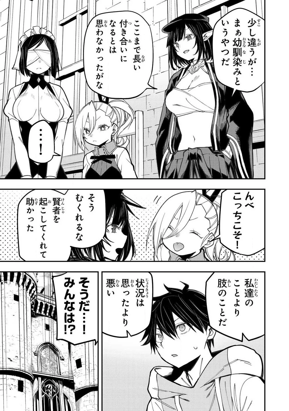 聖なる乙女と秘めごとを 第105話 - 5