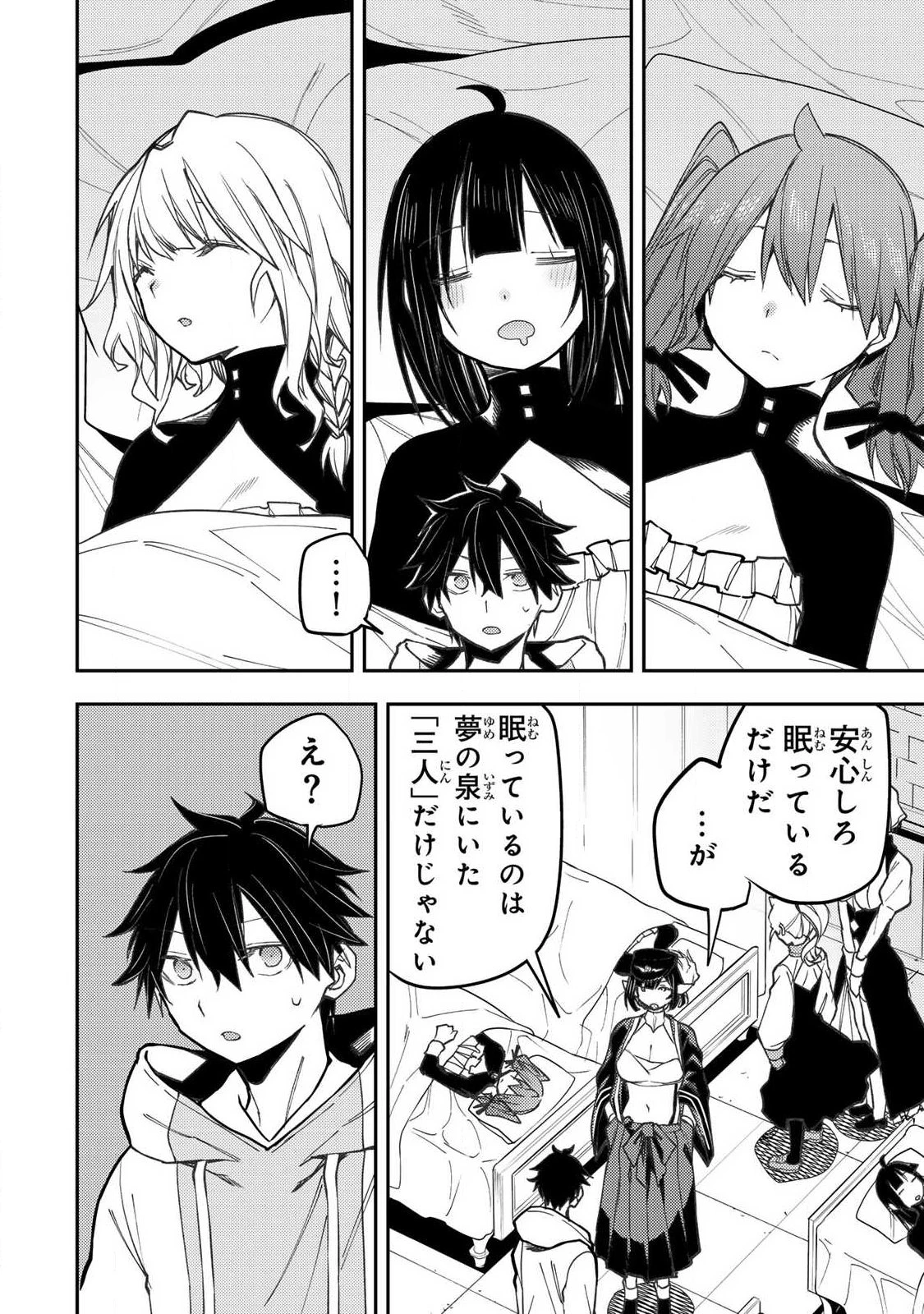 聖なる乙女と秘めごとを 第105話 - 6