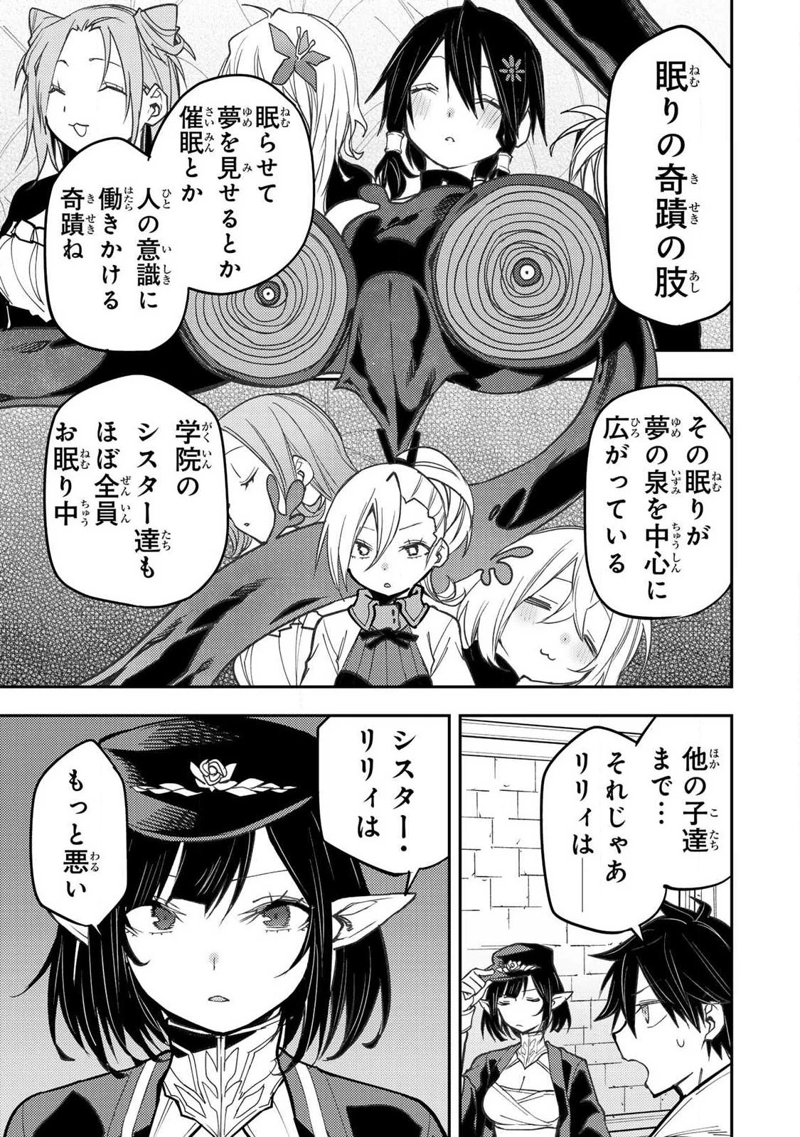 聖なる乙女と秘めごとを 第105話 - 7