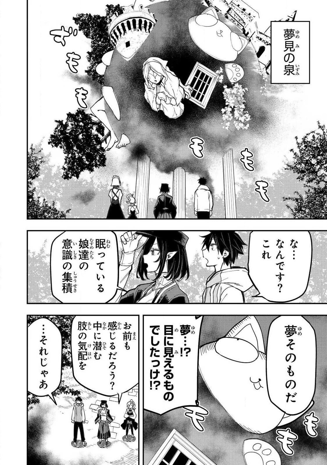 聖なる乙女と秘めごとを 第105話 - 8