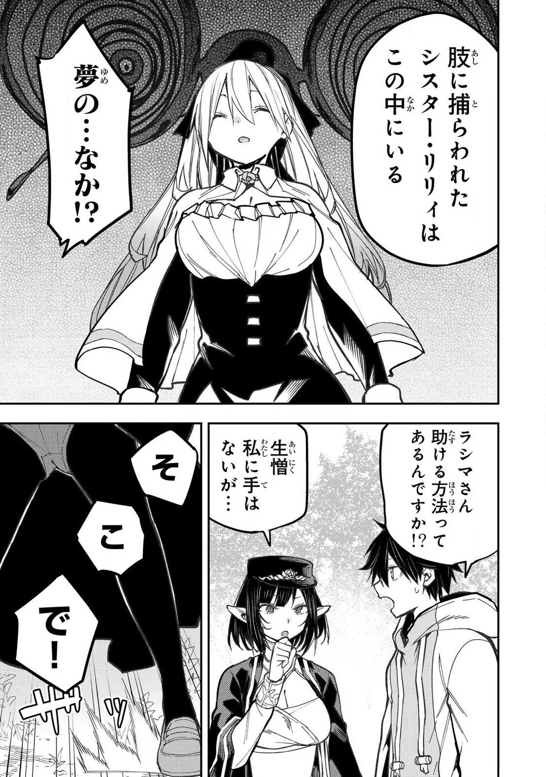 聖なる乙女と秘めごとを 第105話 - 9