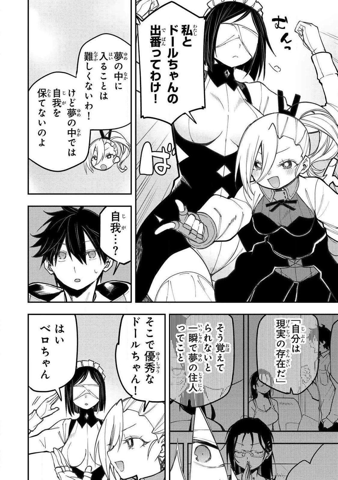 聖なる乙女と秘めごとを 第105話 - 10