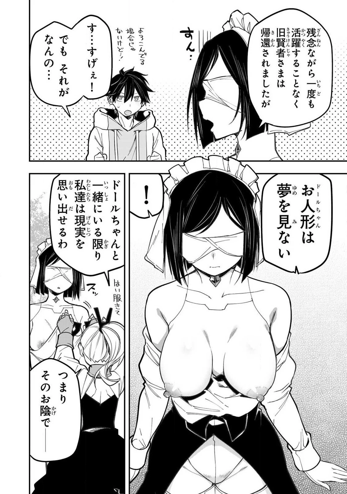 聖なる乙女と秘めごとを 第105話 - 12