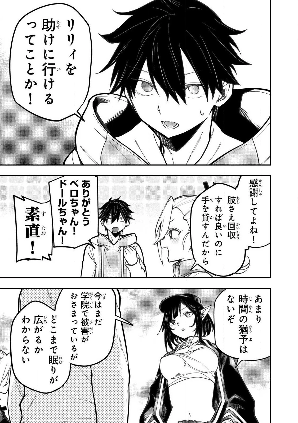 聖なる乙女と秘めごとを 第105話 - 13