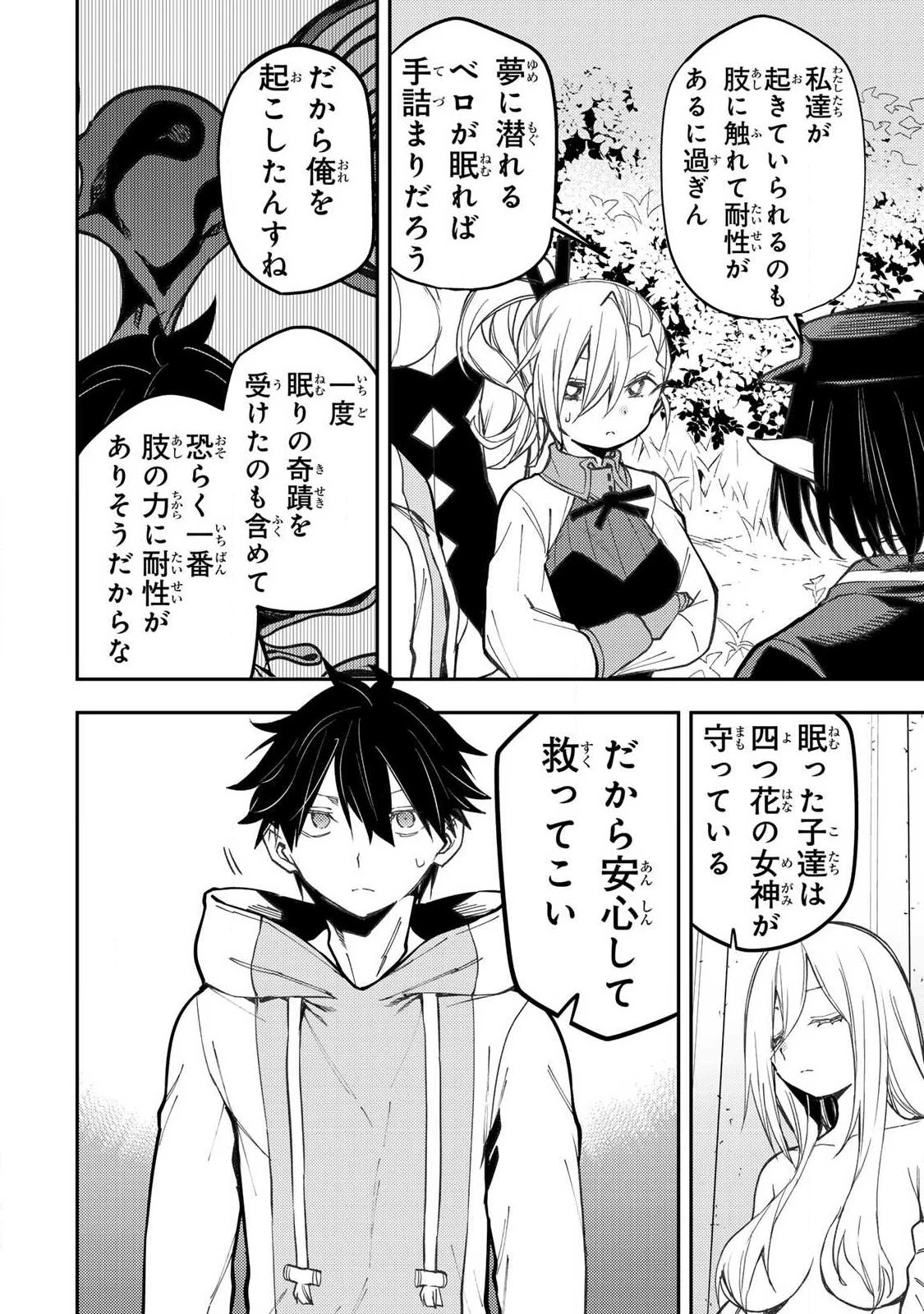 聖なる乙女と秘めごとを 第105話 - 14