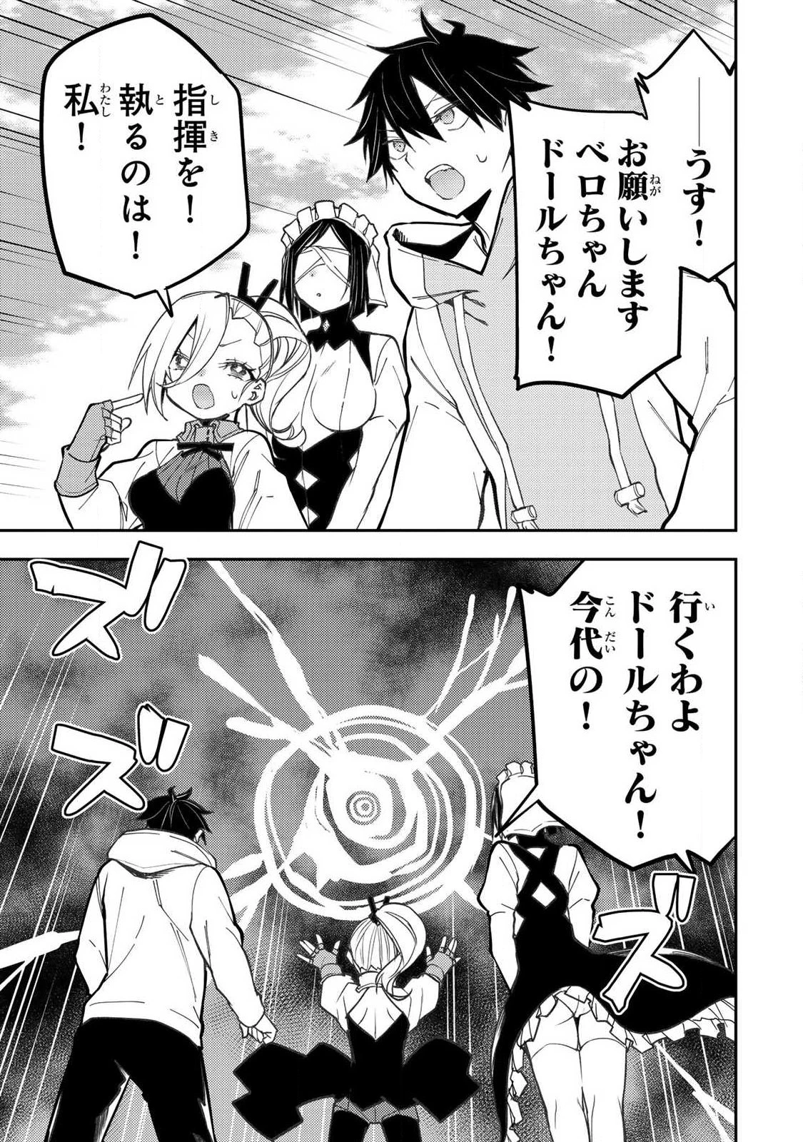 聖なる乙女と秘めごとを 第105話 - 15