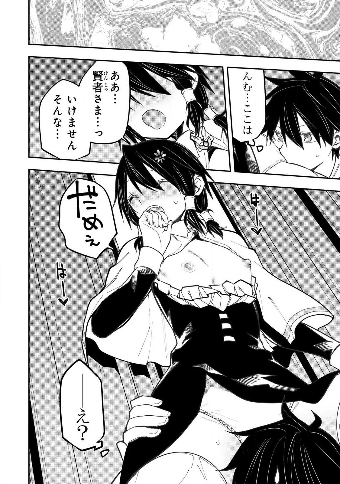 聖なる乙女と秘めごとを 第105話 - 16