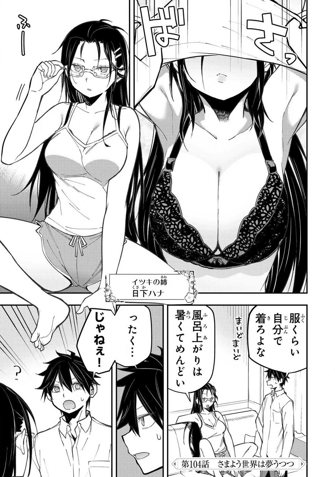 聖なる乙女と秘めごとを 第104話 - 1