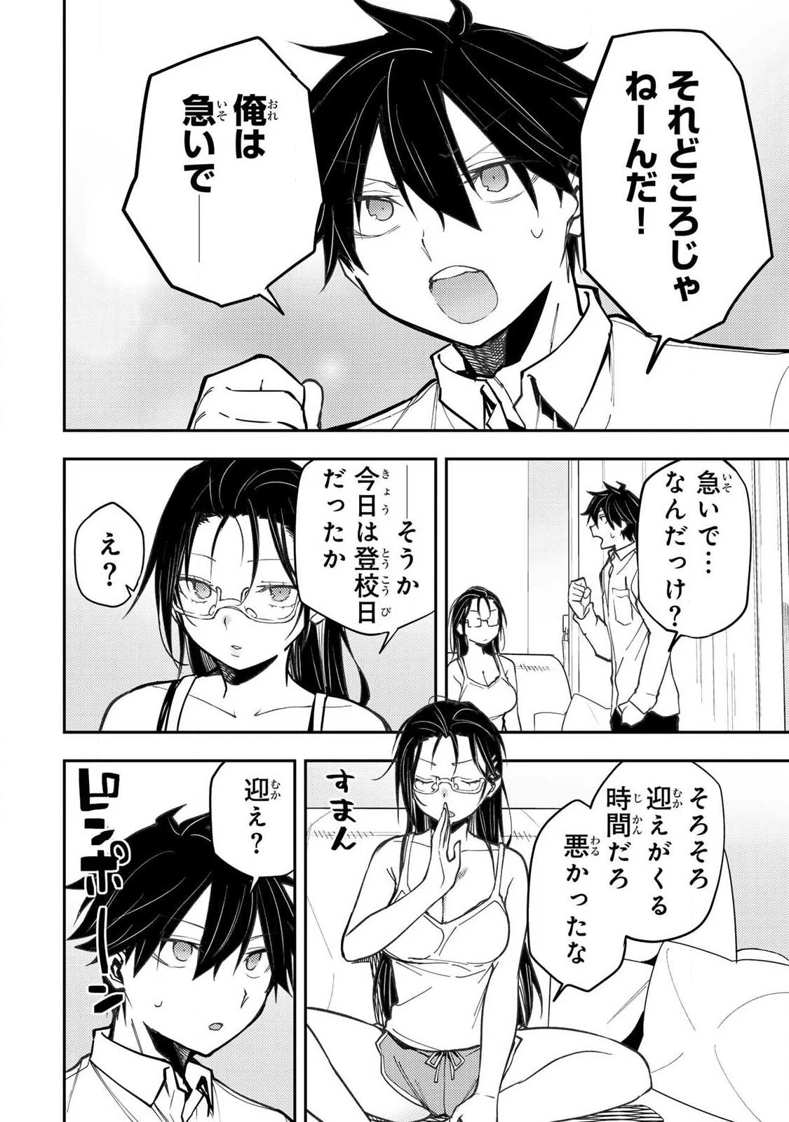 聖なる乙女と秘めごとを 第104話 - 2