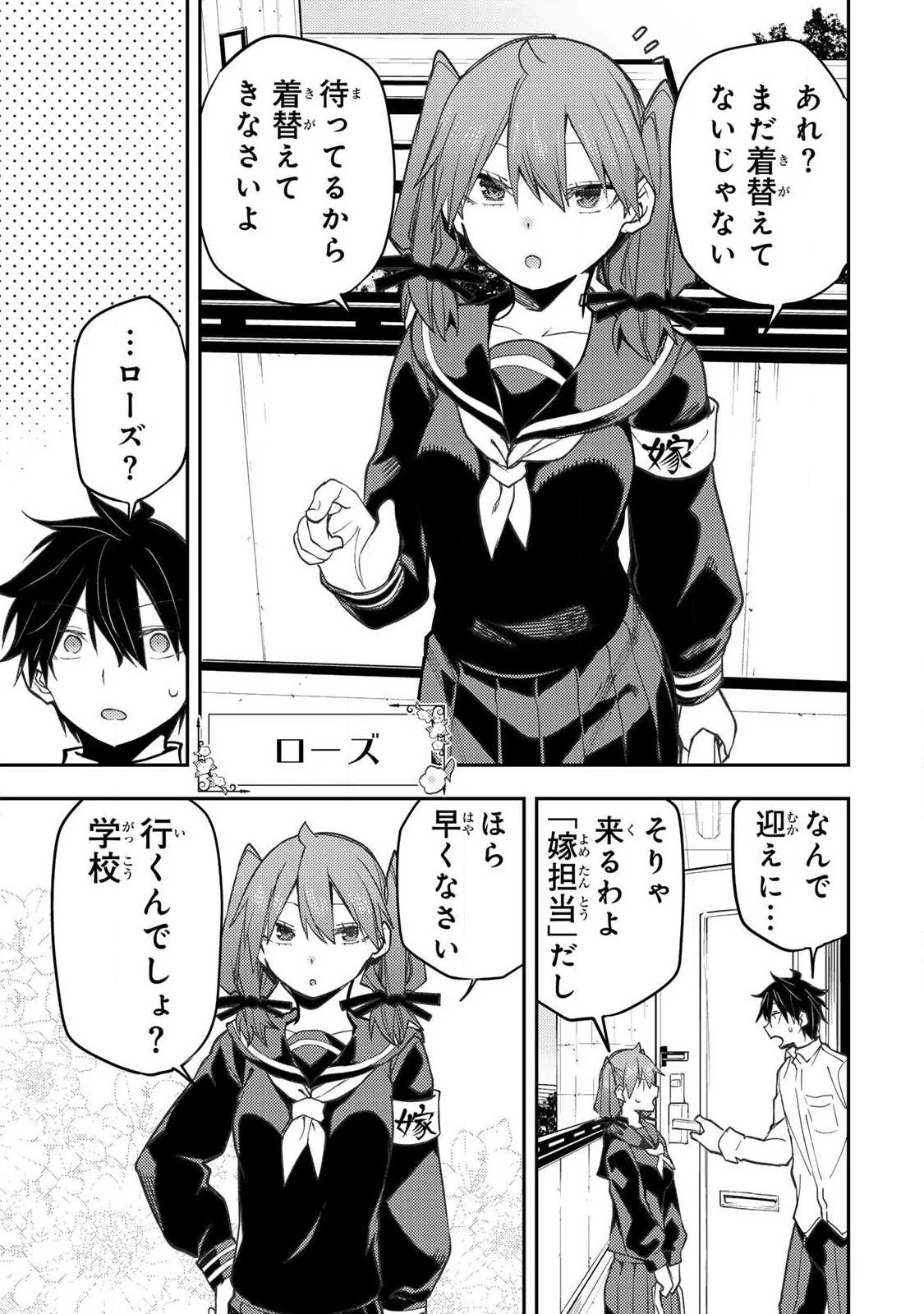 聖なる乙女と秘めごとを 第104話 - 3