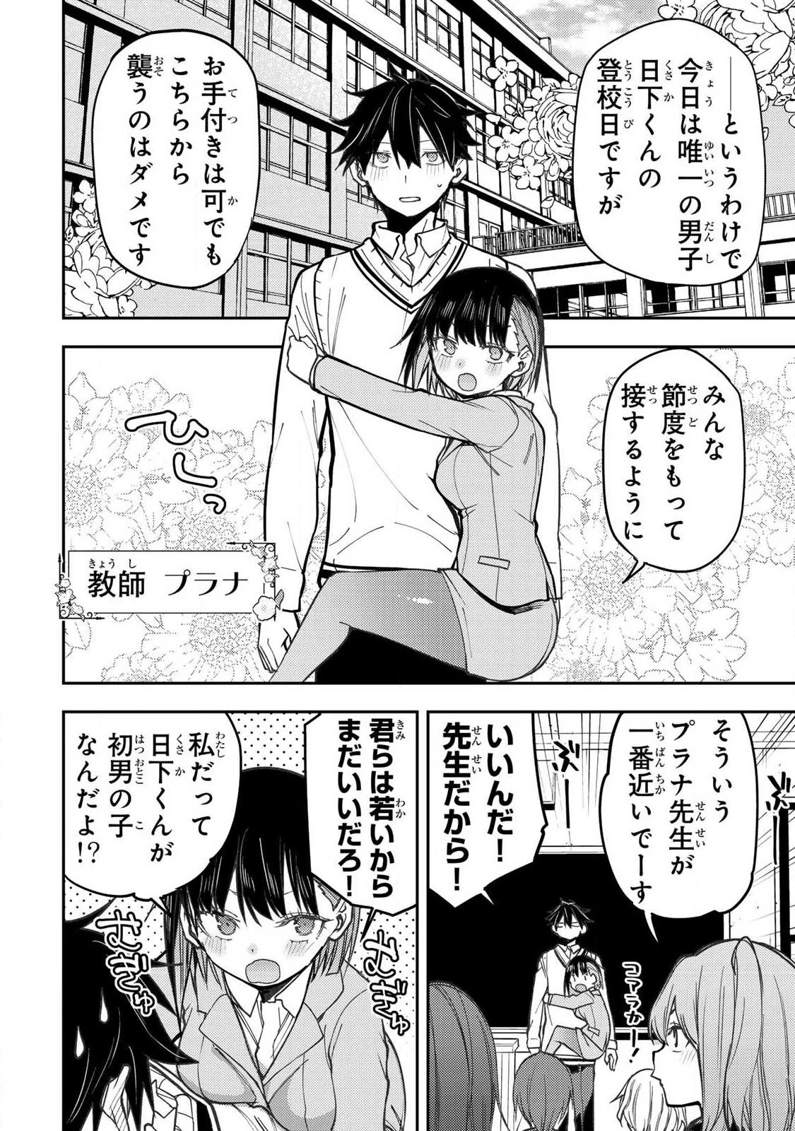 聖なる乙女と秘めごとを 第104話 - 4