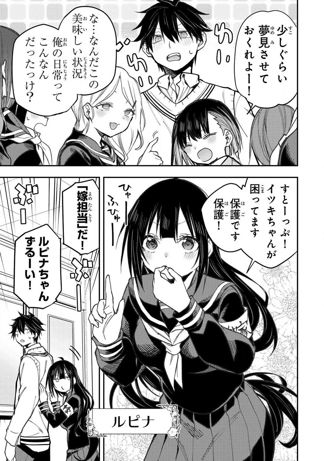 聖なる乙女と秘めごとを 第104話 - 5