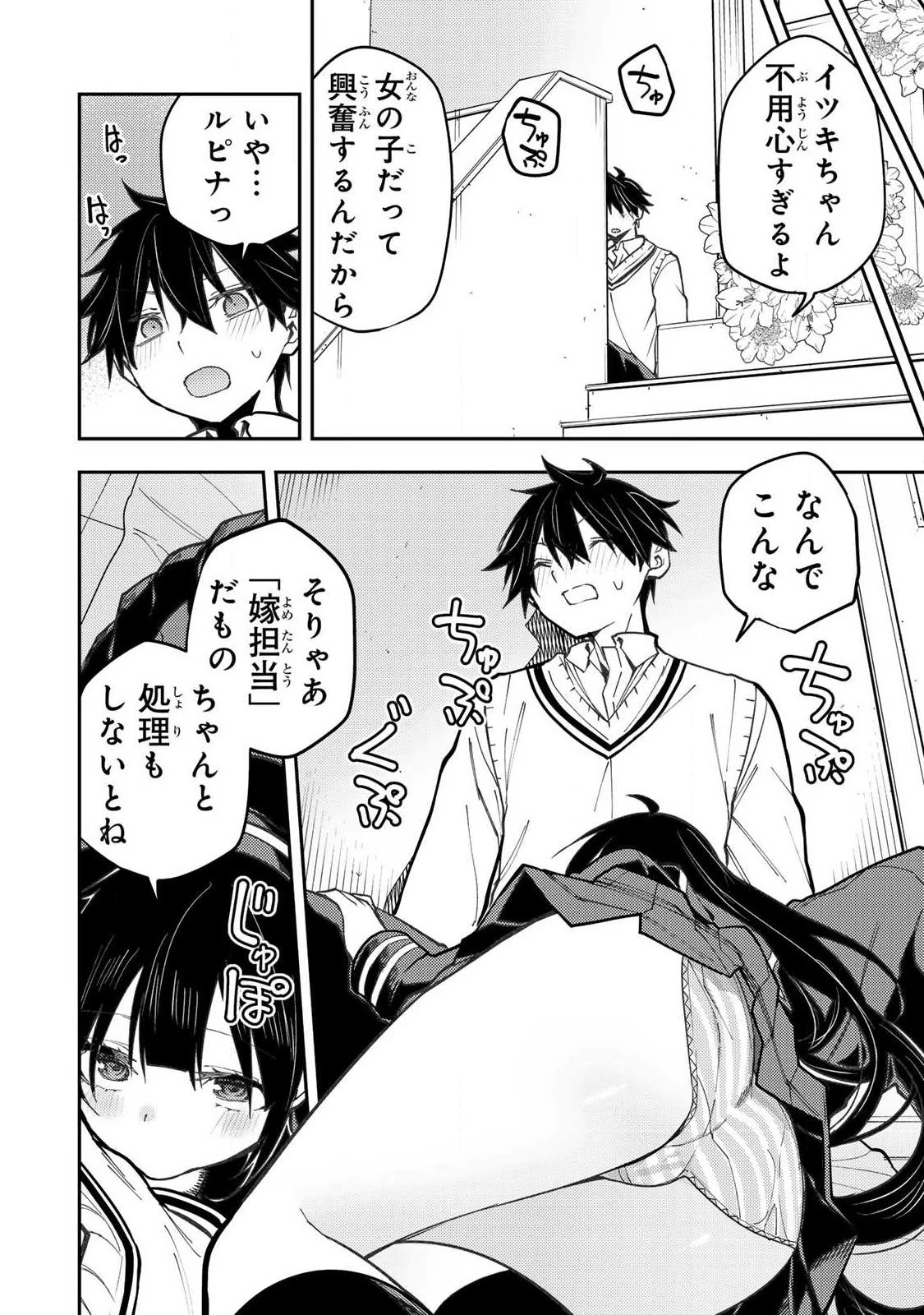 聖なる乙女と秘めごとを 第104話 - 6