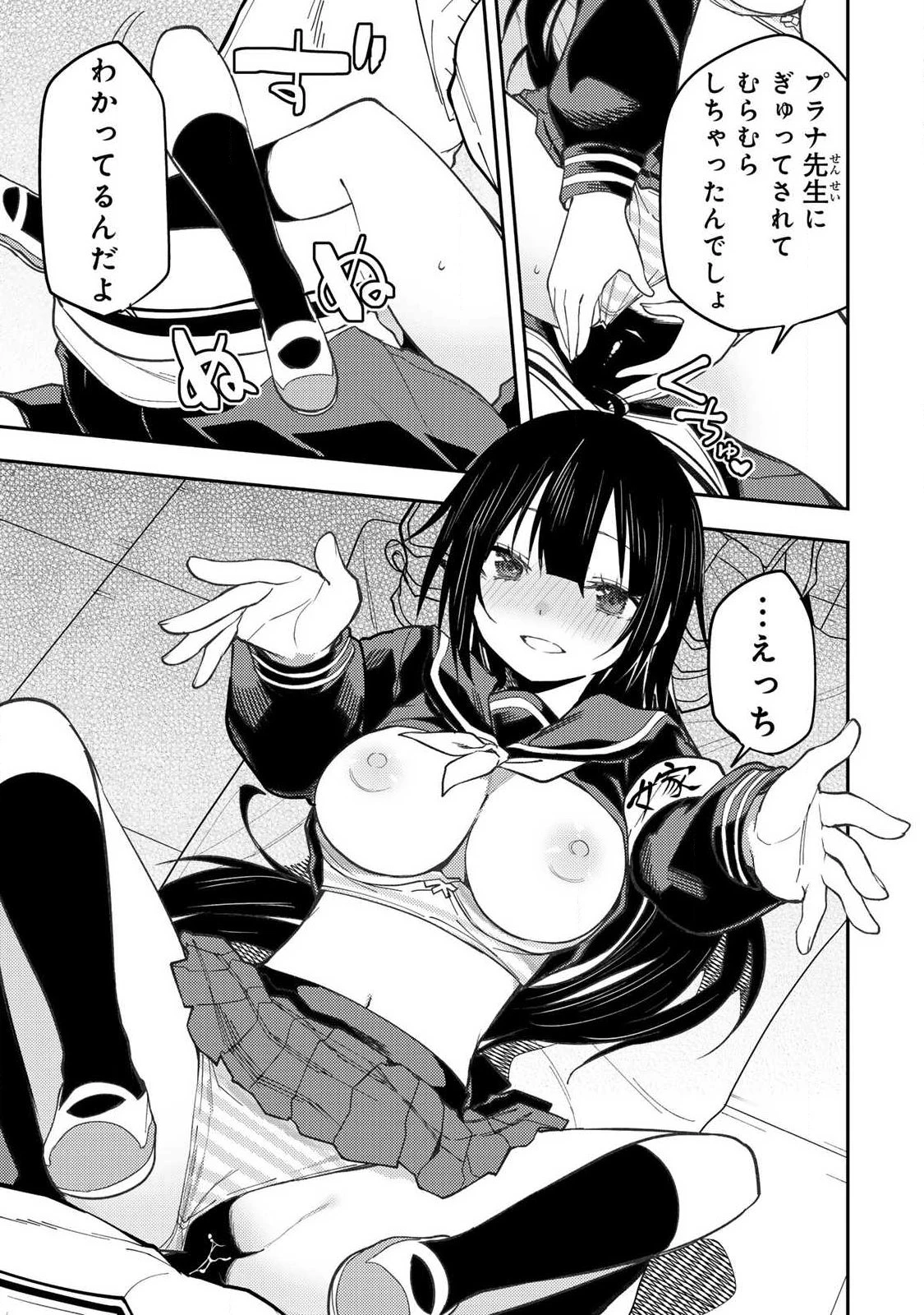 聖なる乙女と秘めごとを 第104話 - 7