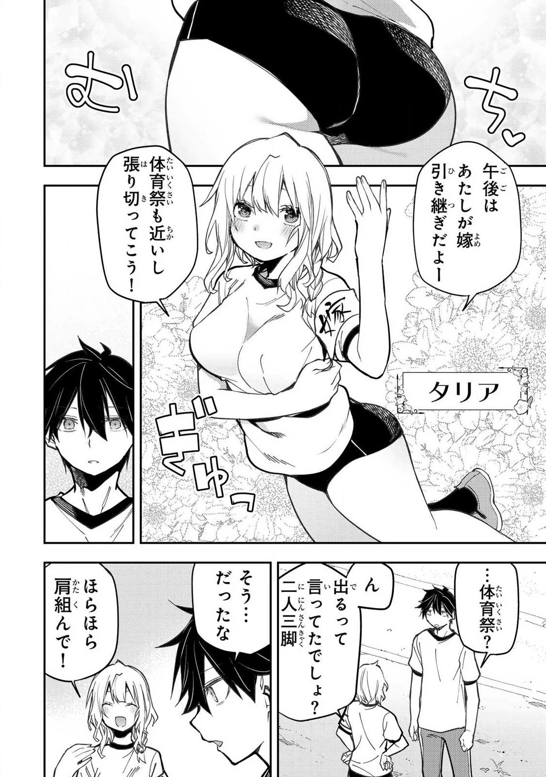 聖なる乙女と秘めごとを 第104話 - 8