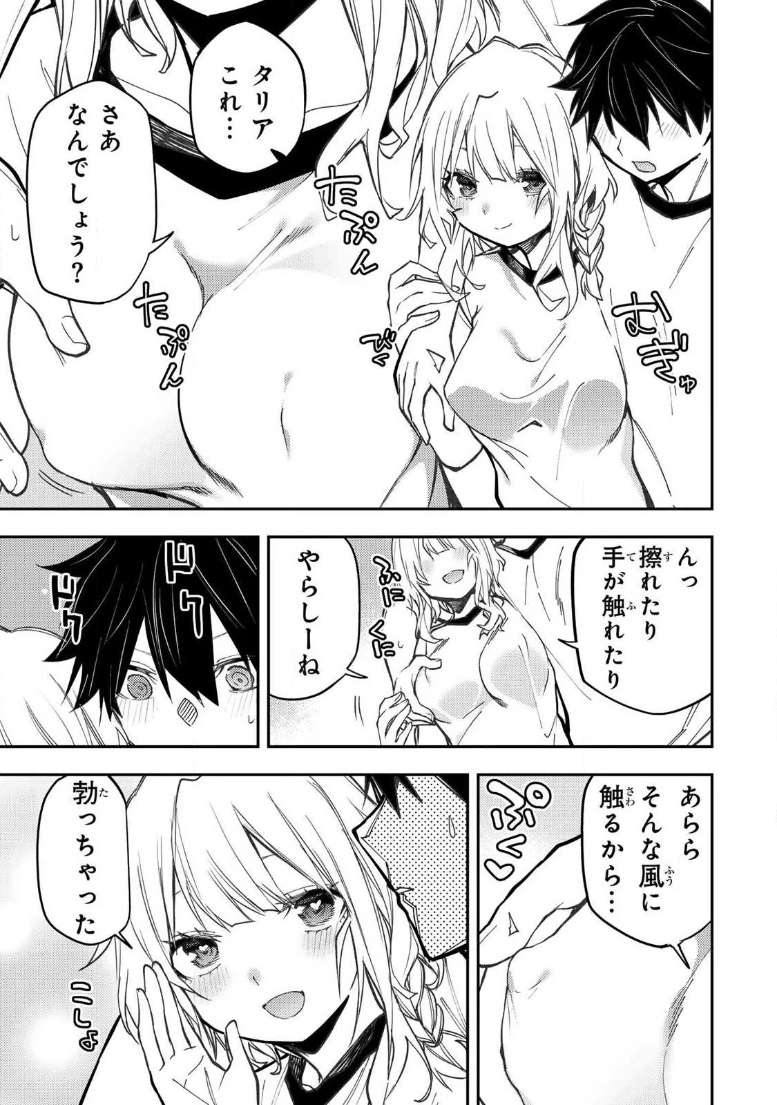 聖なる乙女と秘めごとを 第104話 - 9