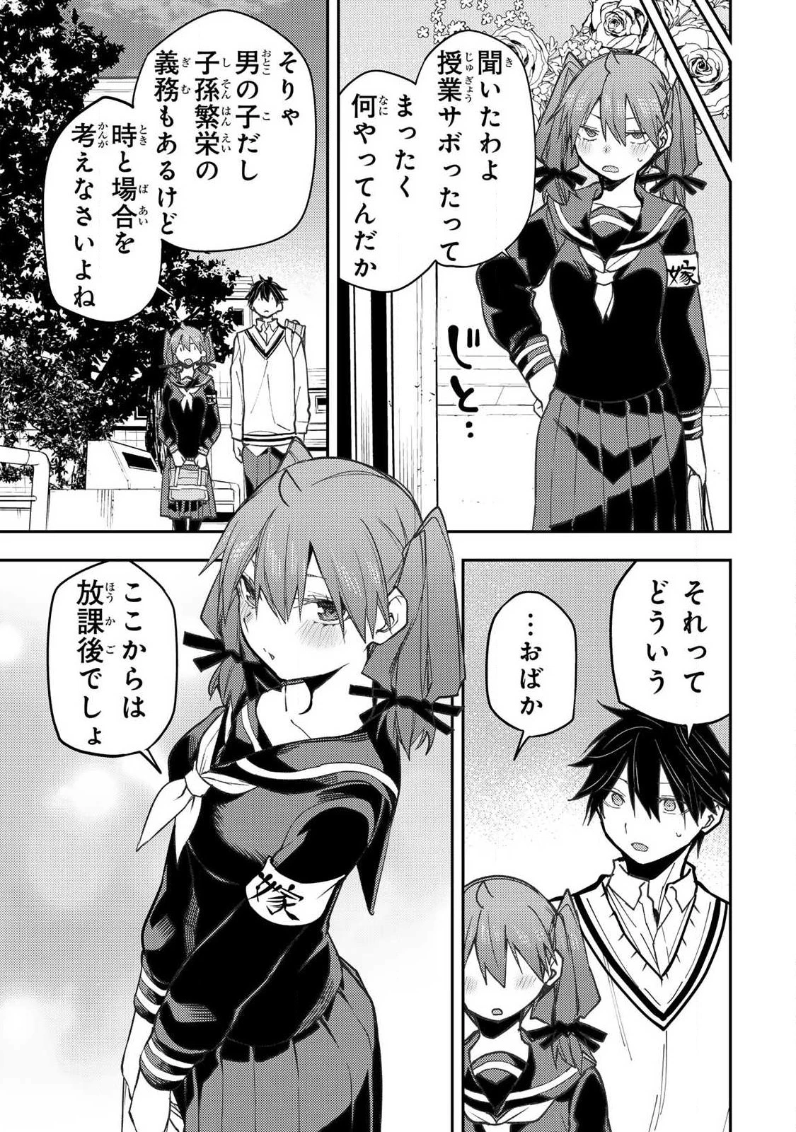 聖なる乙女と秘めごとを 第104話 - 11