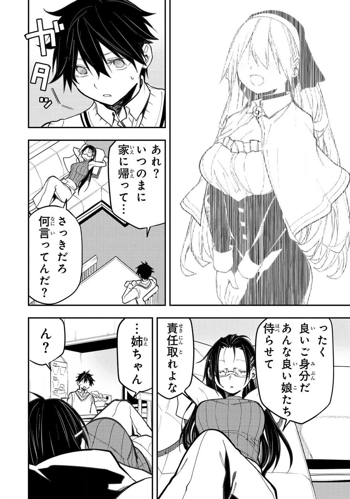 聖なる乙女と秘めごとを 第104話 - 14