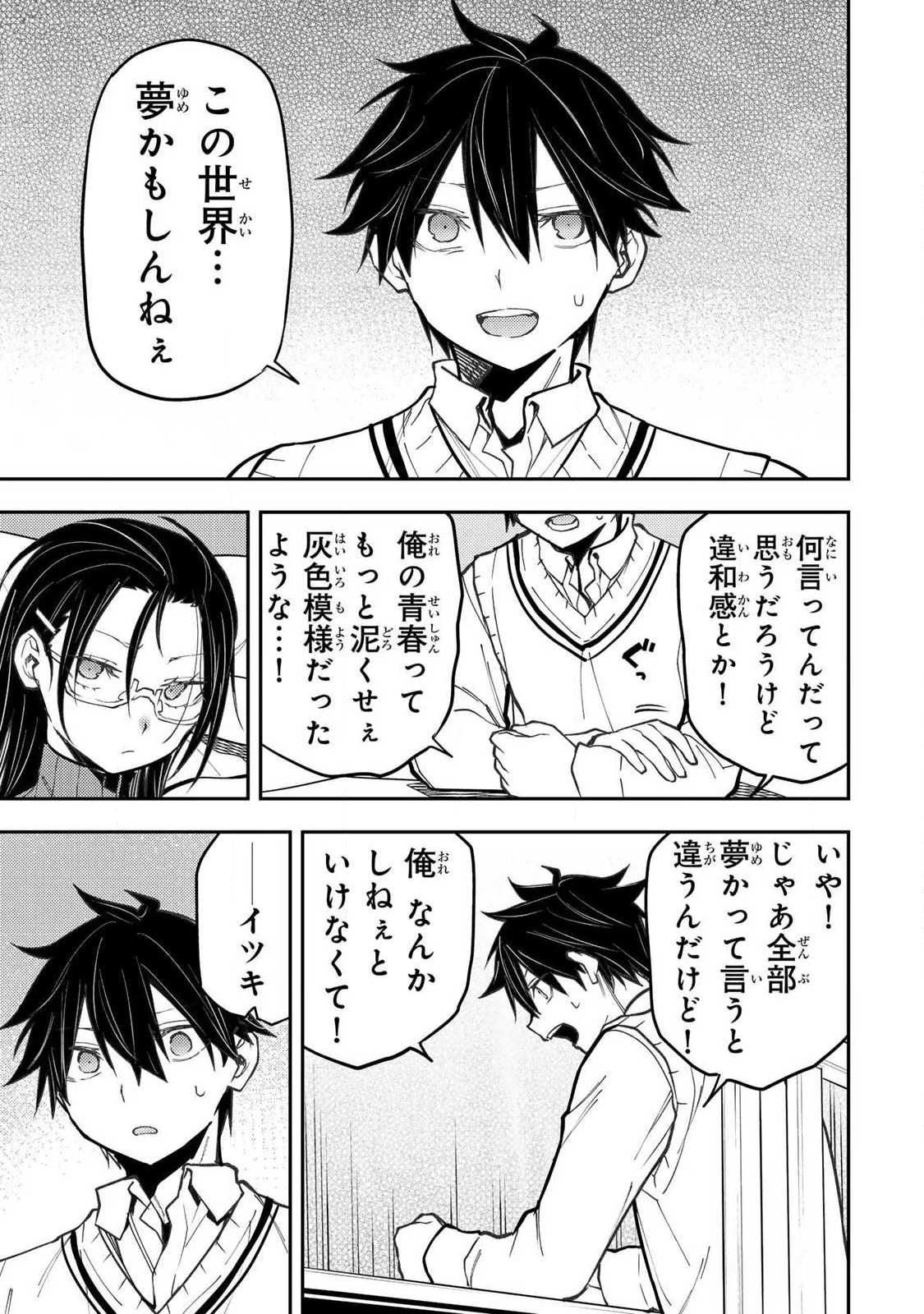 聖なる乙女と秘めごとを 第104話 - 15