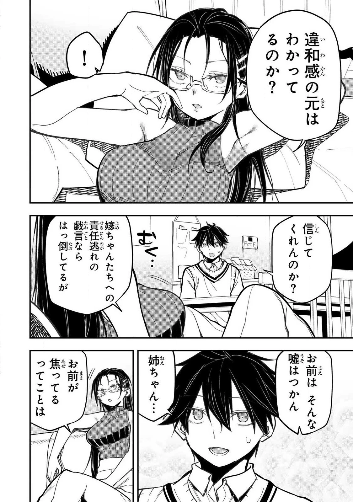 聖なる乙女と秘めごとを 第104話 - 16