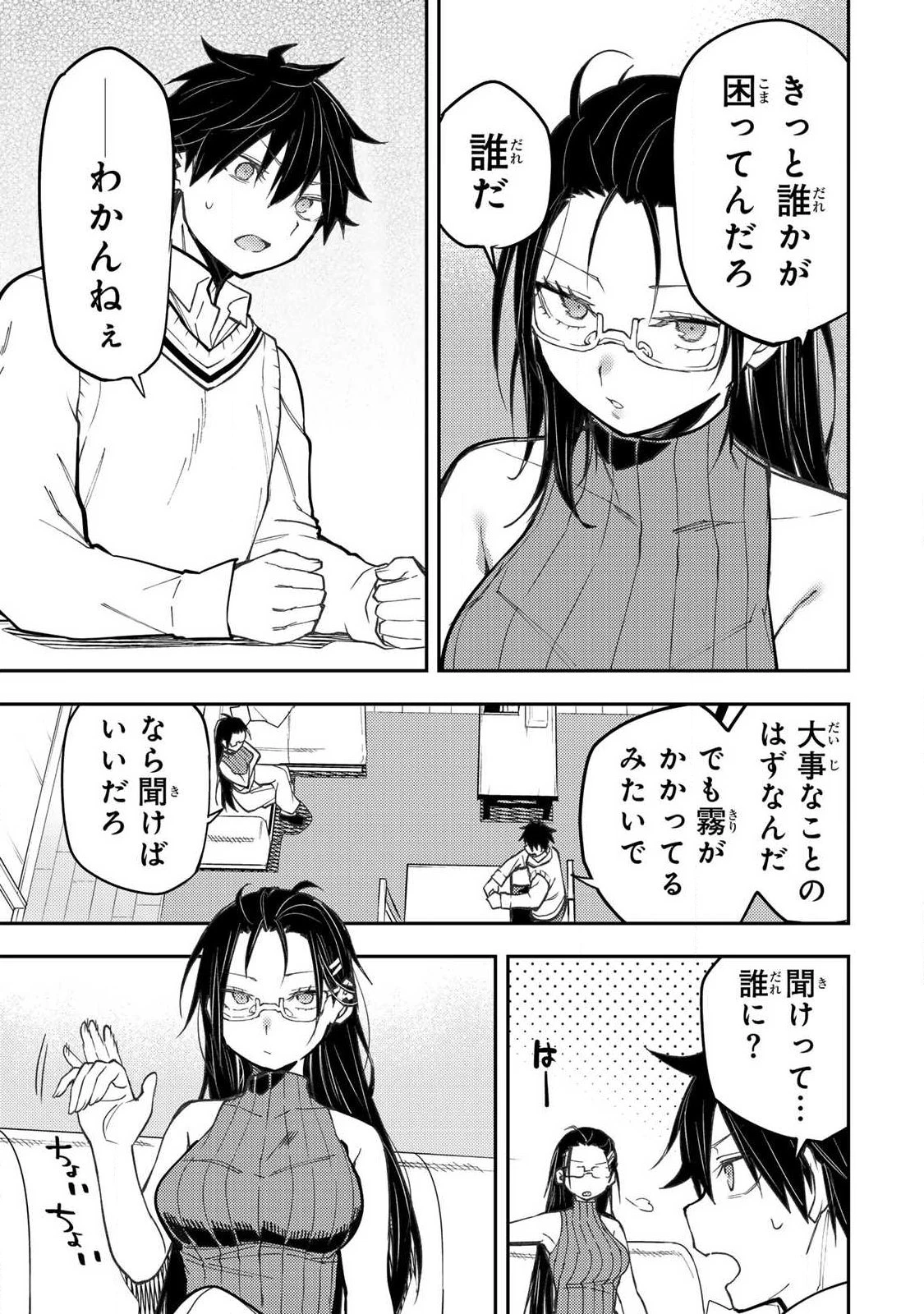 聖なる乙女と秘めごとを 第104話 - 17