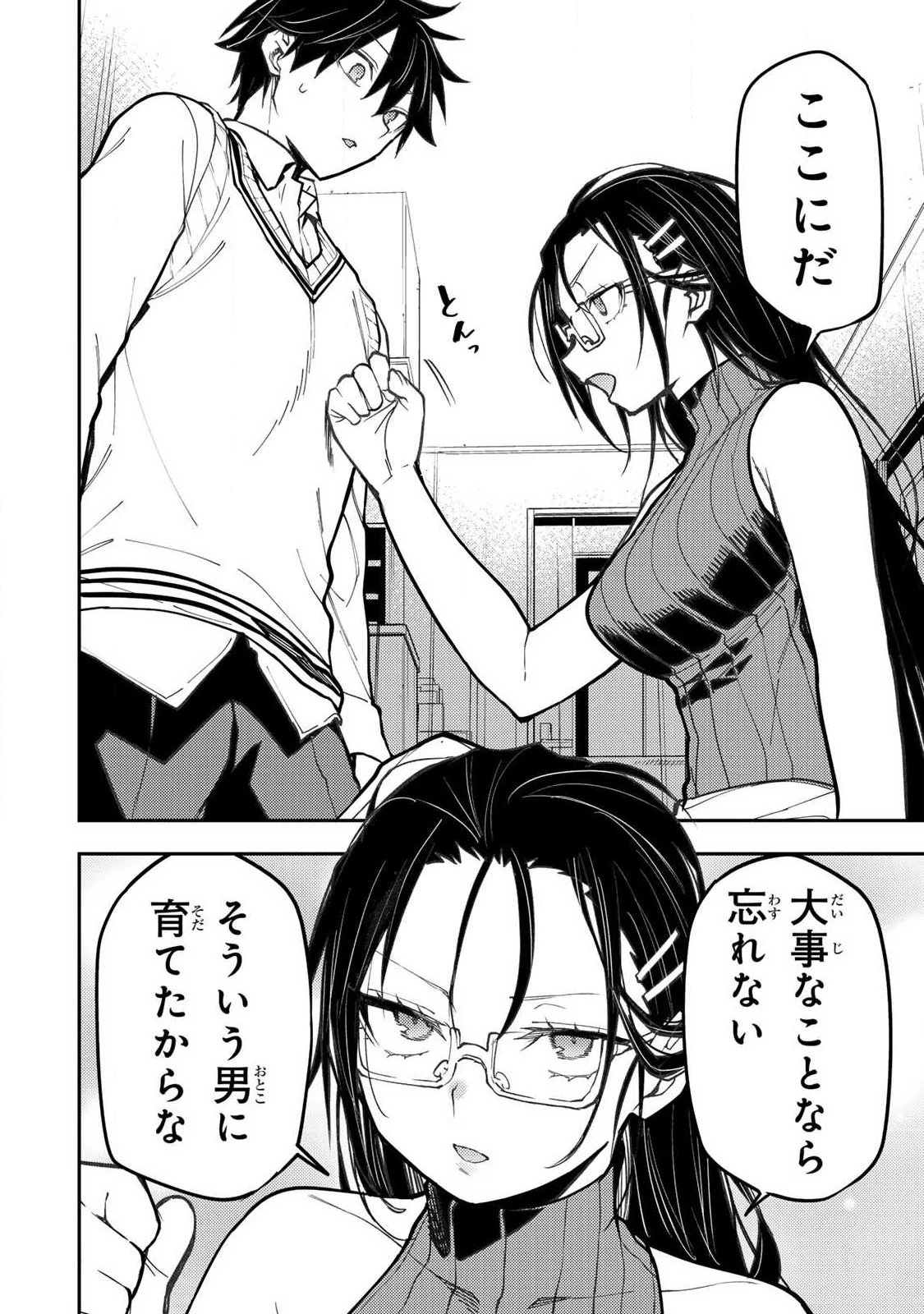 聖なる乙女と秘めごとを 第104話 - 18