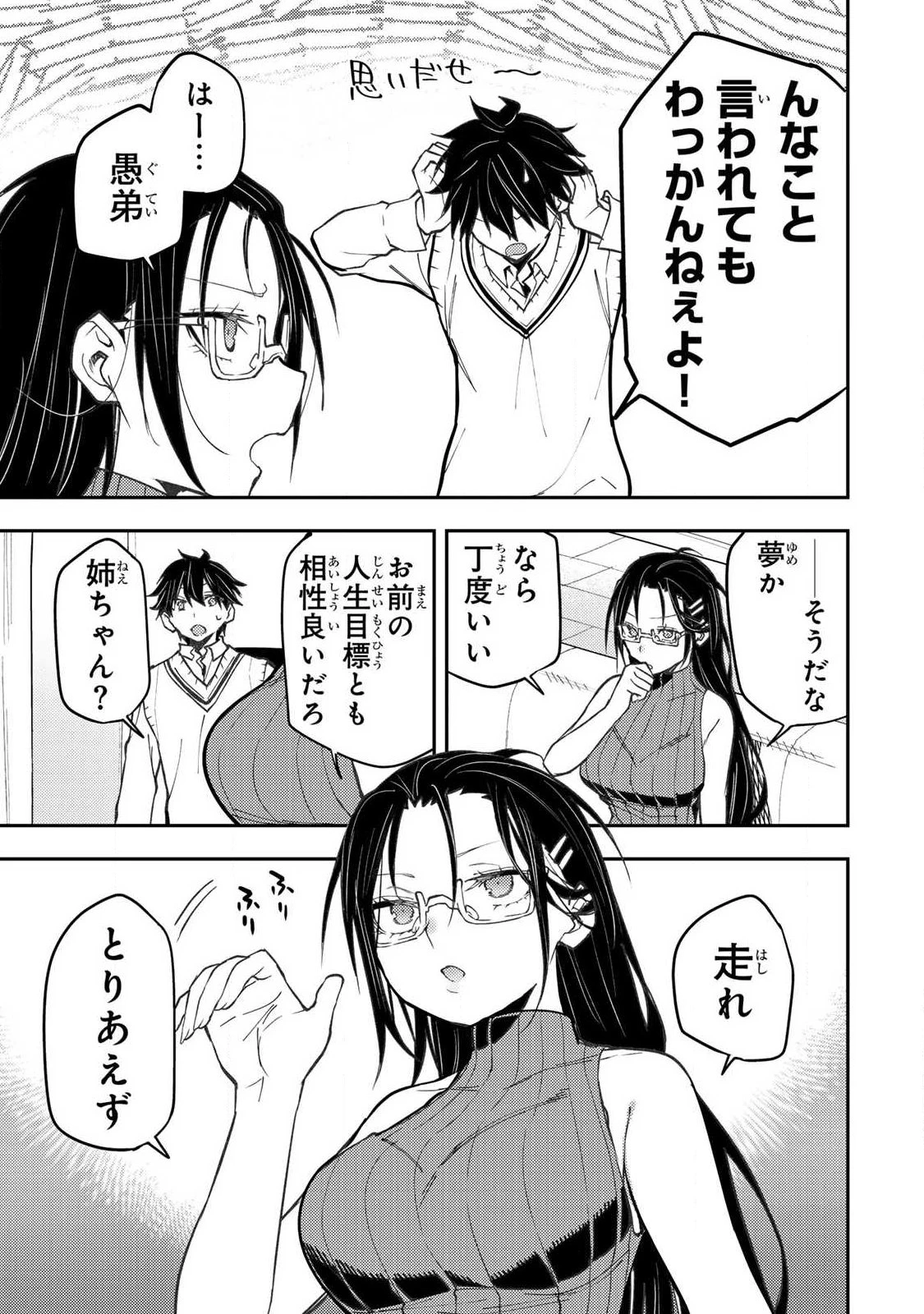 聖なる乙女と秘めごとを 第104話 - 19