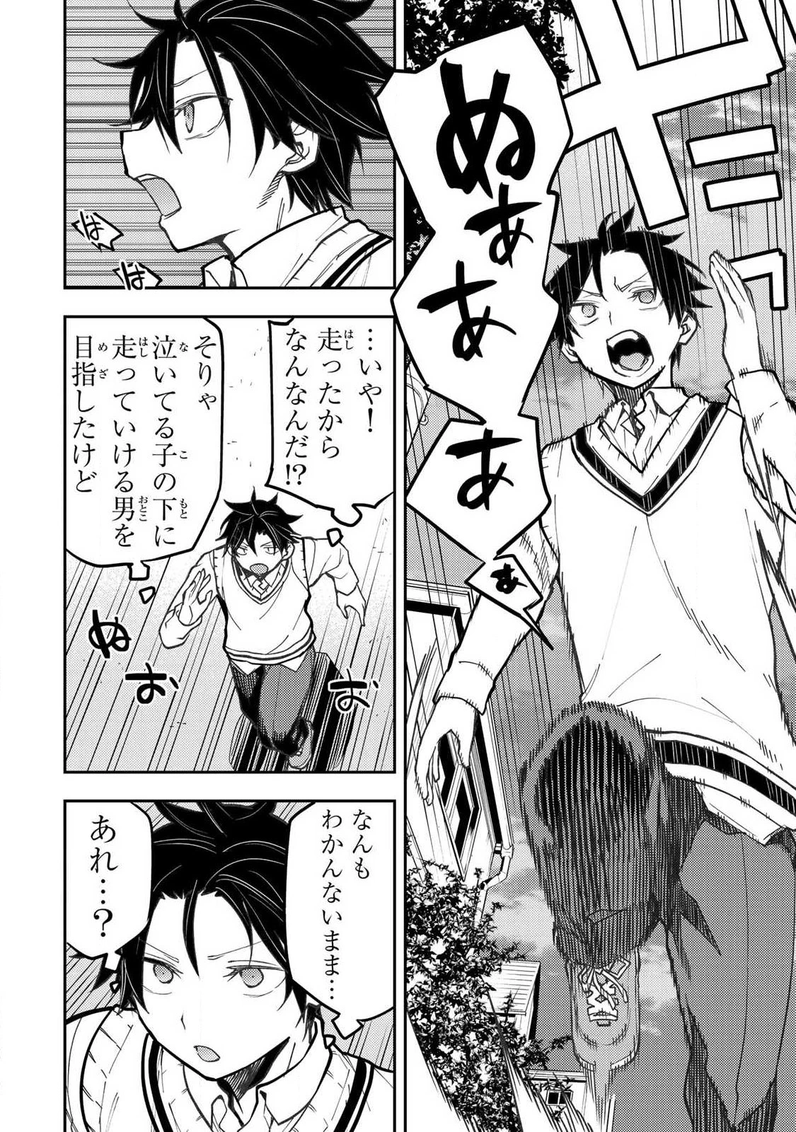 聖なる乙女と秘めごとを 第104話 - 20