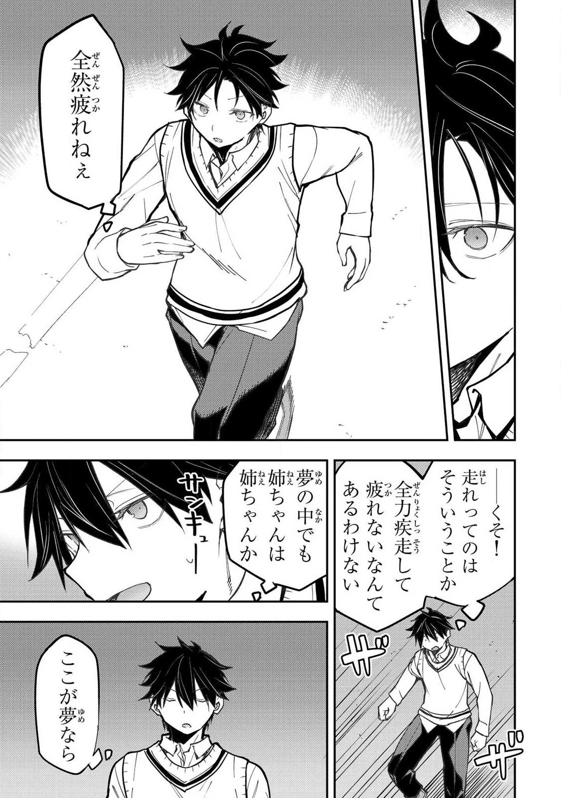 聖なる乙女と秘めごとを 第104話 - 21