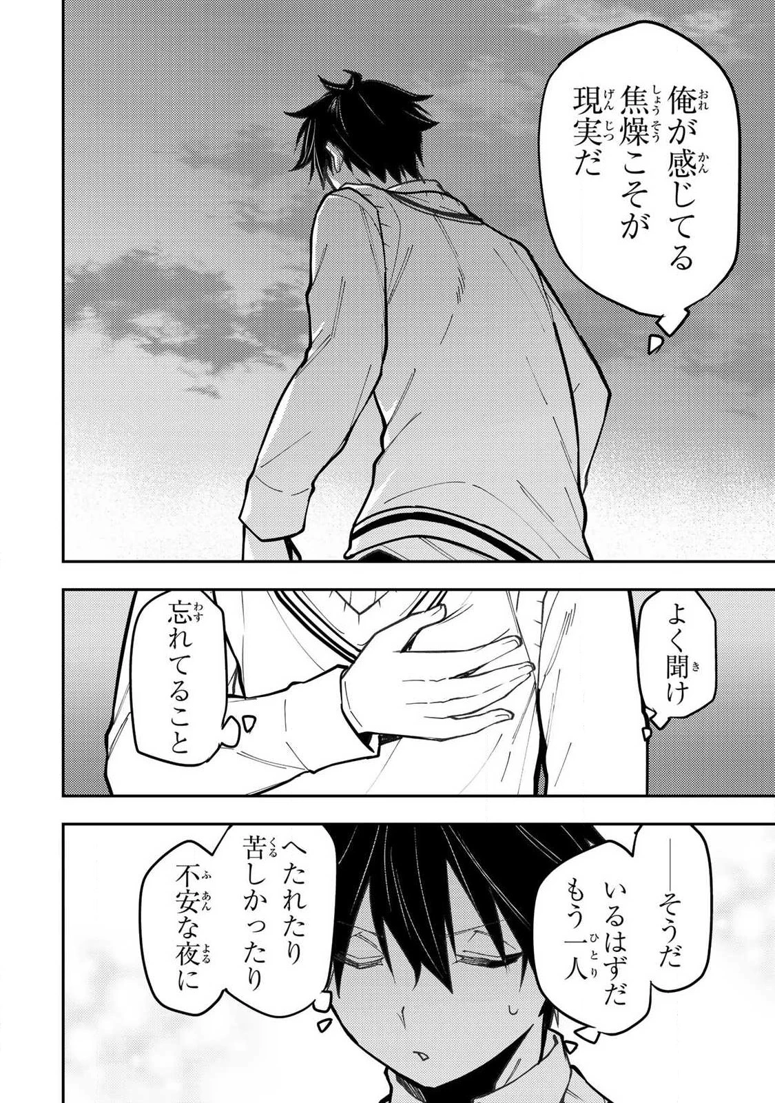 聖なる乙女と秘めごとを 第104話 - 22