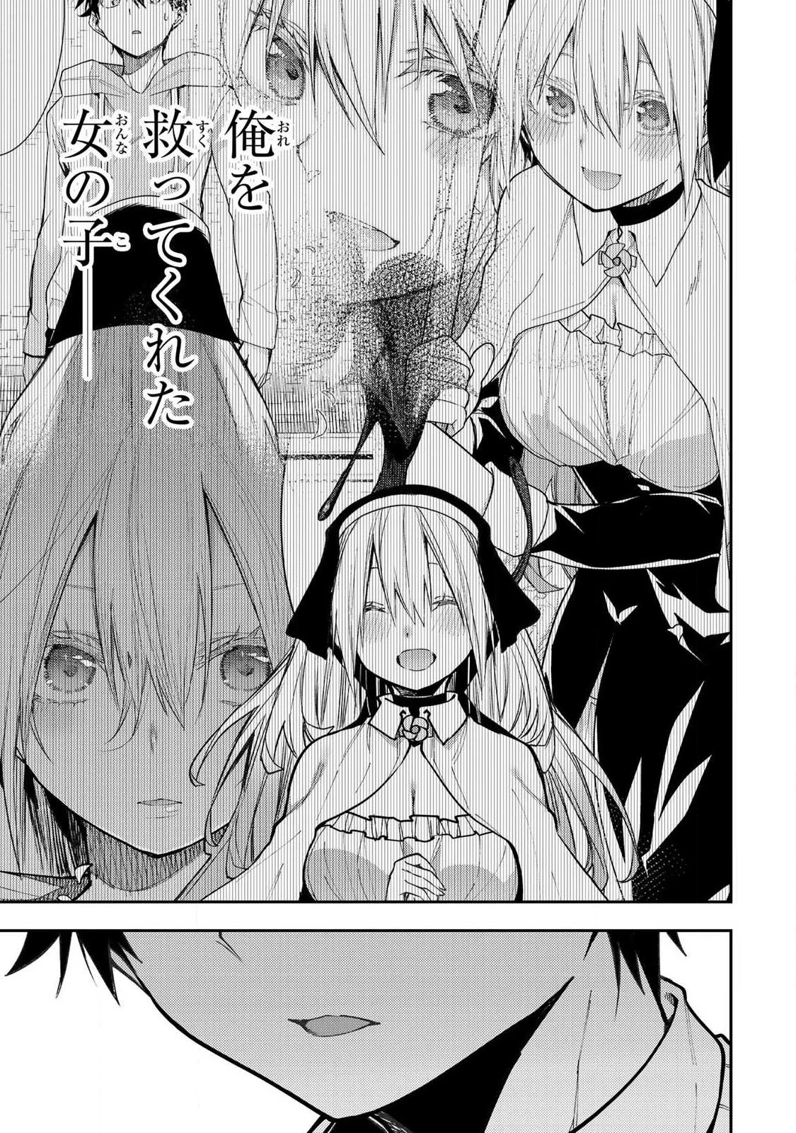 聖なる乙女と秘めごとを 第104話 - 23