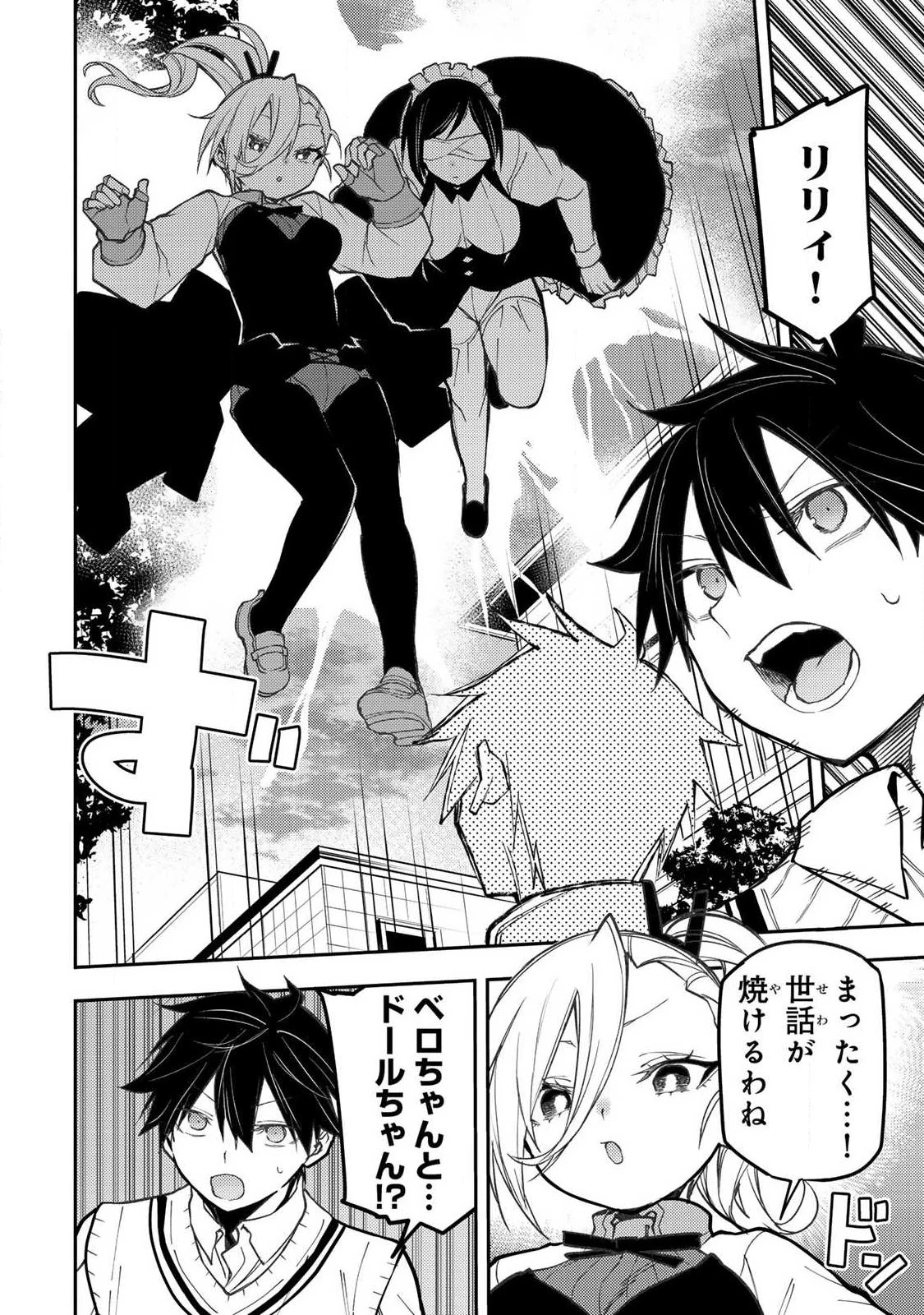 聖なる乙女と秘めごとを 第104話 - 24