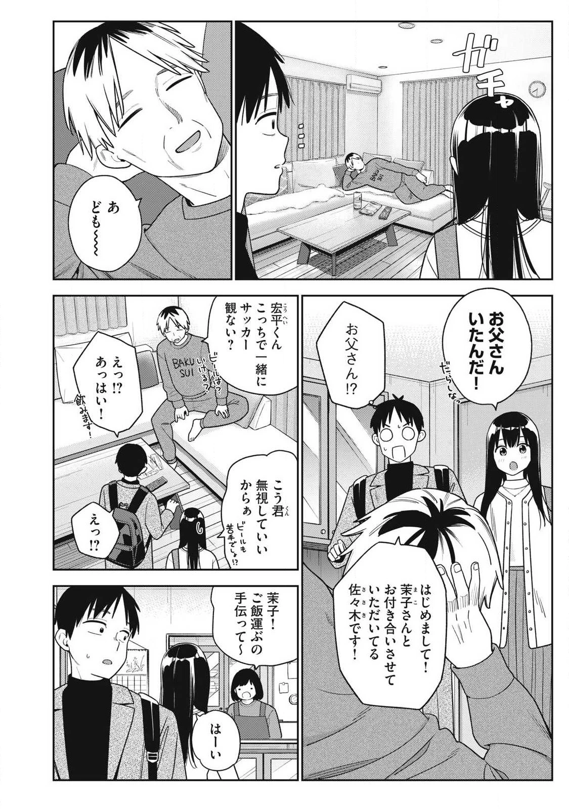 それでも明日も彼氏がいい 第49話 - 2