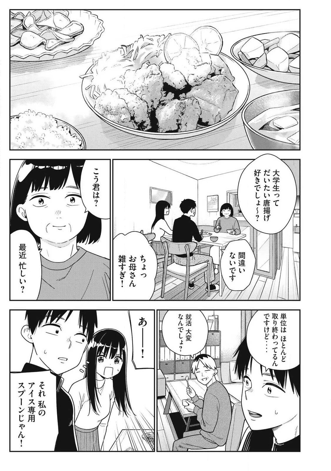 それでも明日も彼氏がいい 第49話 - 3