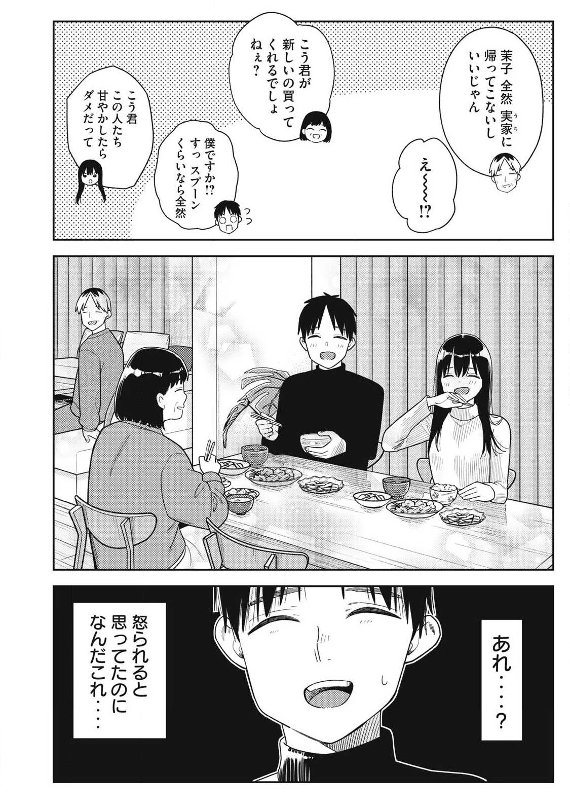 それでも明日も彼氏がいい 第49話 - 4