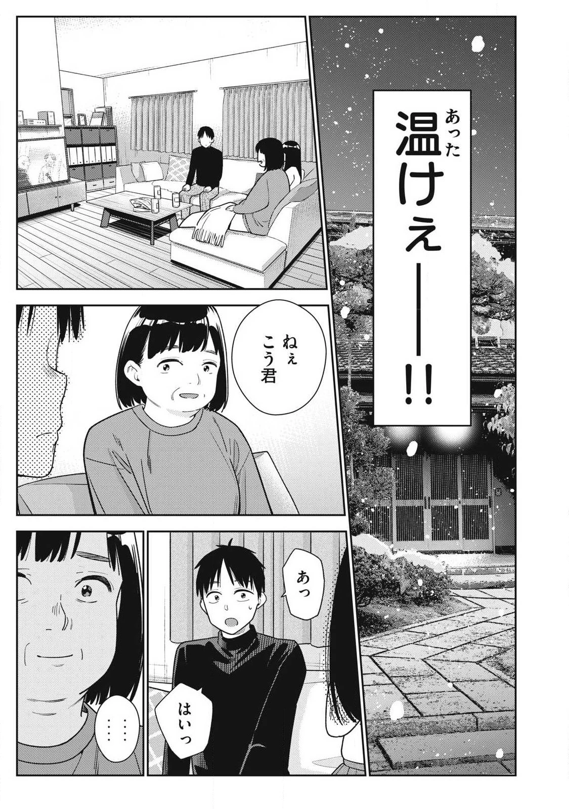 それでも明日も彼氏がいい 第49話 - 5