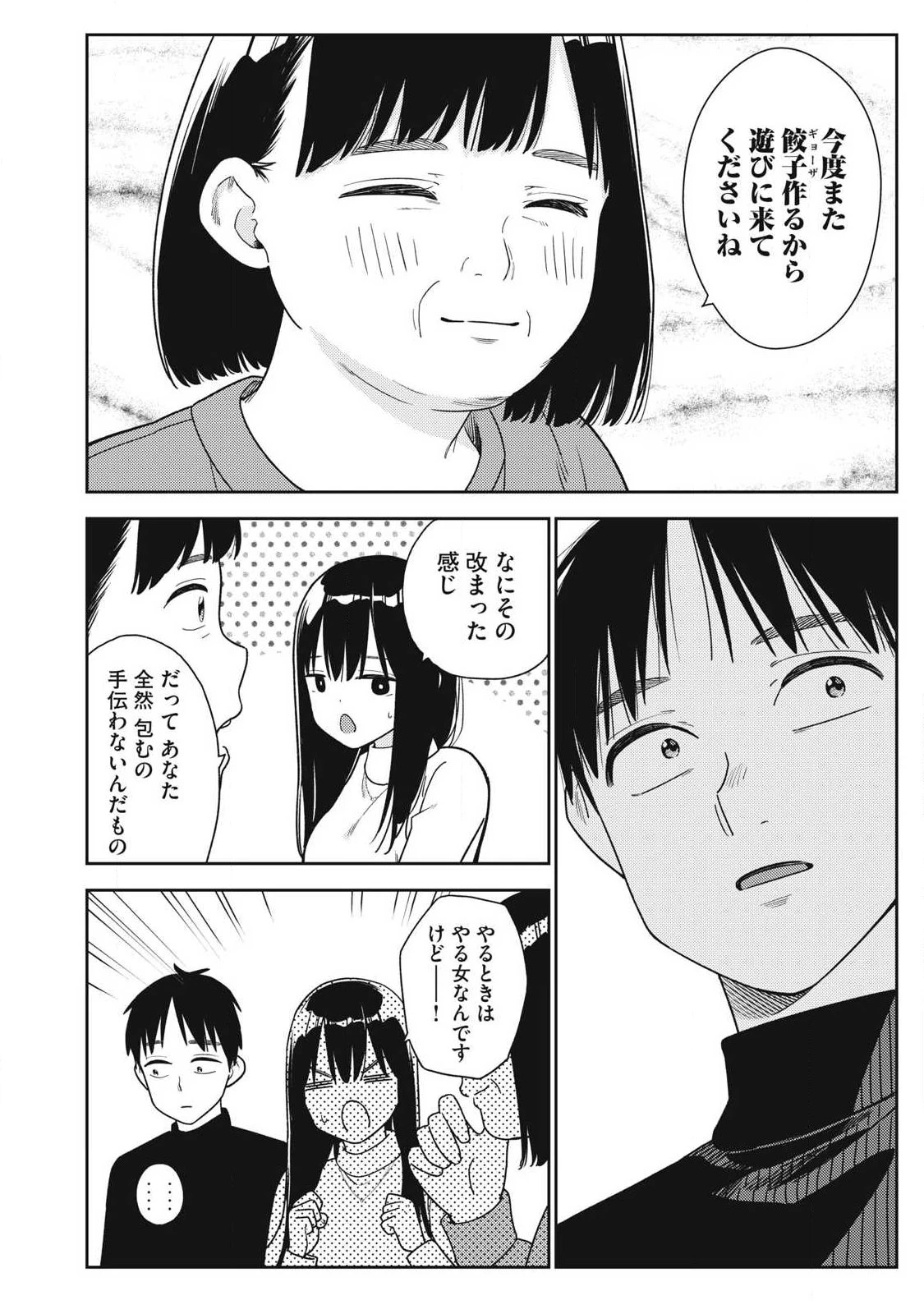 それでも明日も彼氏がいい 第49話 - 6