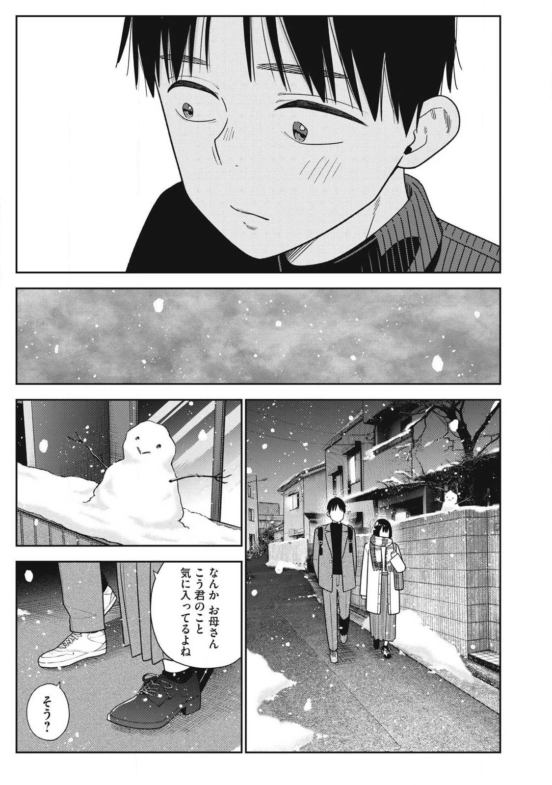 それでも明日も彼氏がいい 第49話 - 7