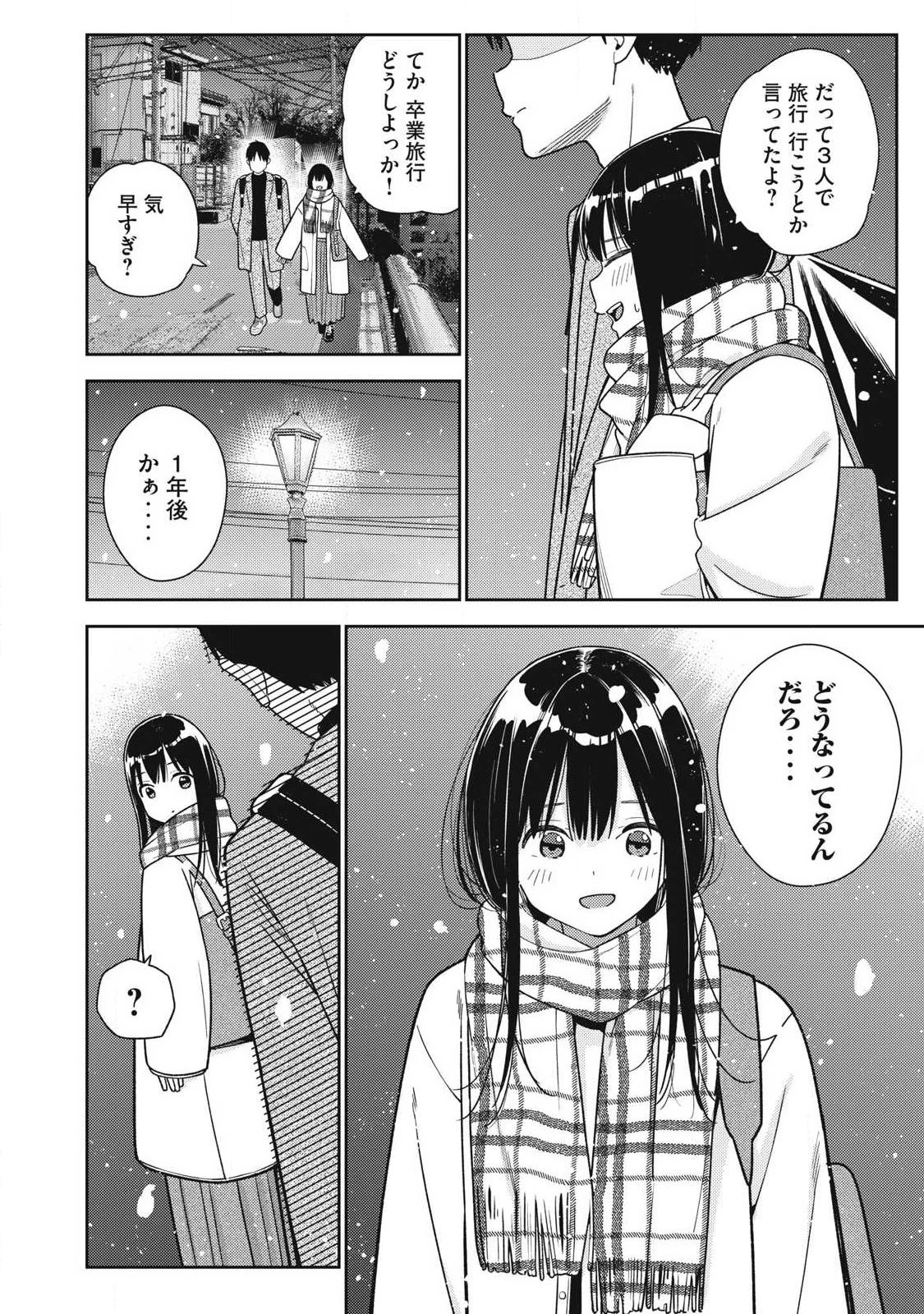 それでも明日も彼氏がいい 第49話 - 8