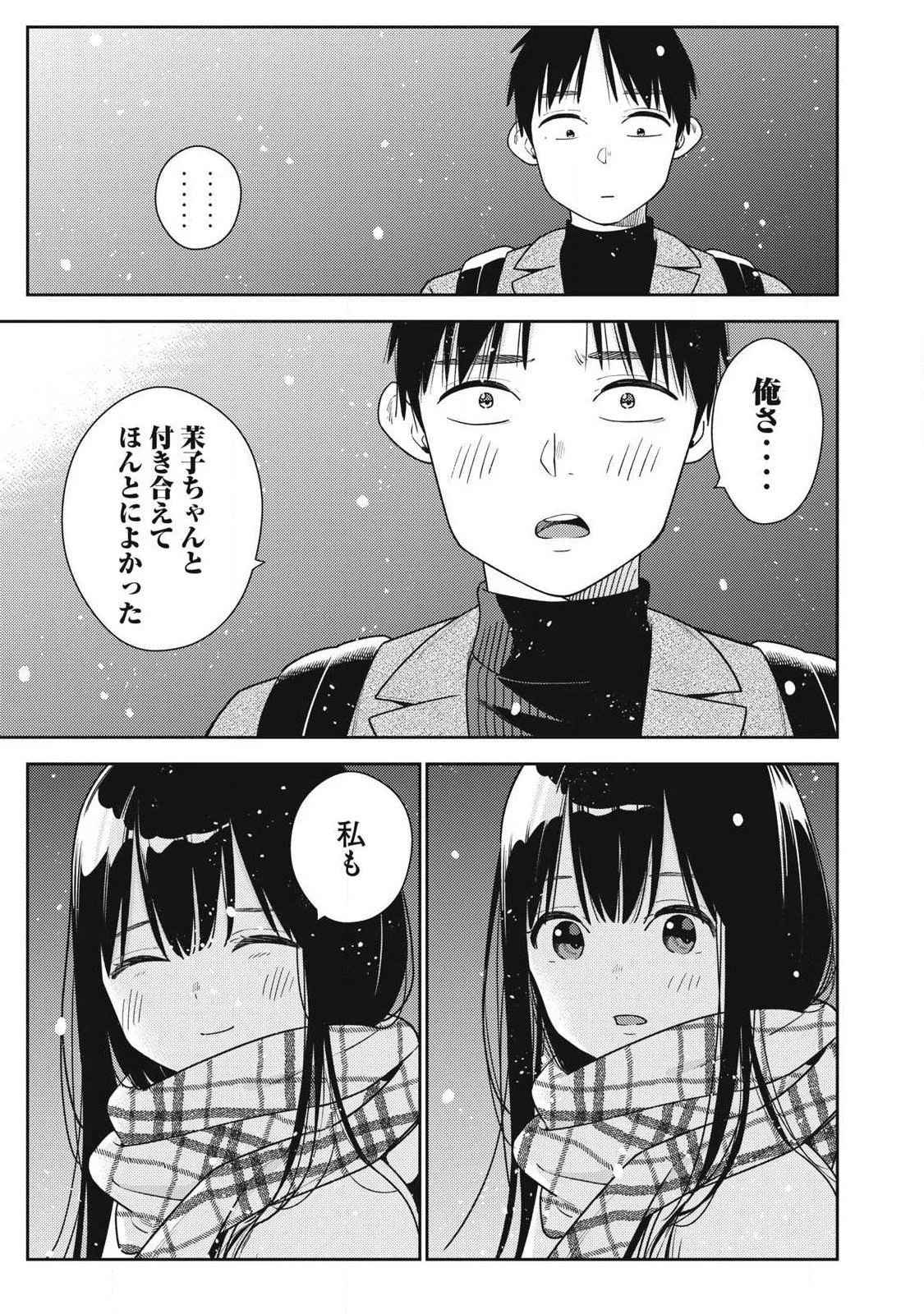 それでも明日も彼氏がいい 第49話 - 9