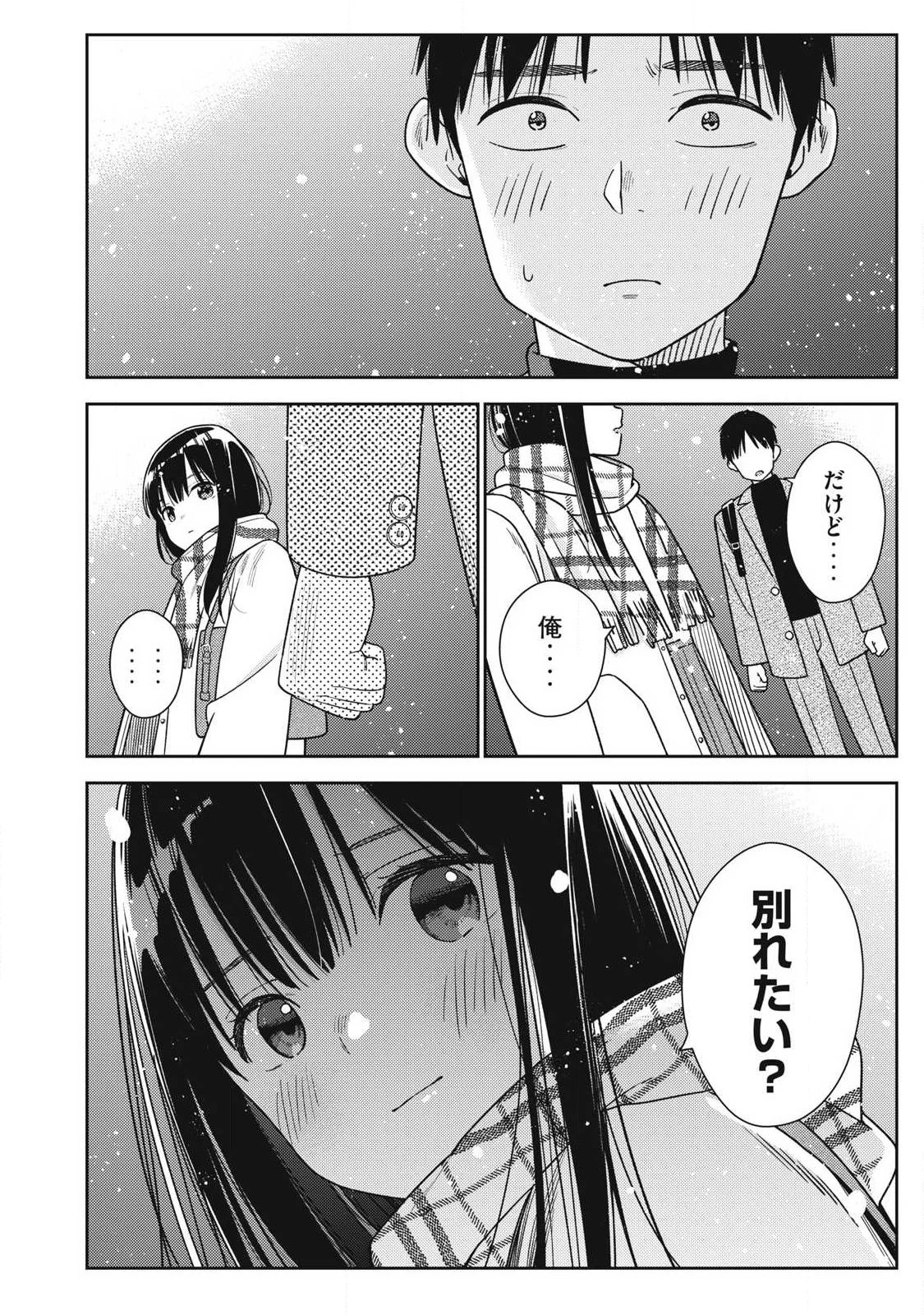 それでも明日も彼氏がいい 第49話 - 10