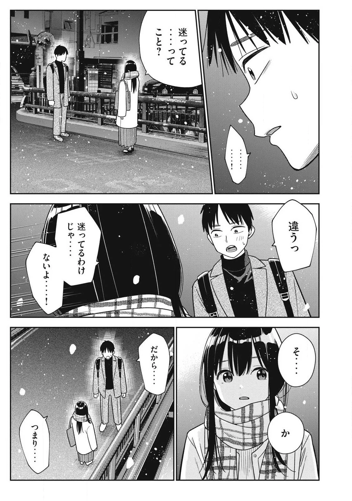 それでも明日も彼氏がいい 第49話 - 11
