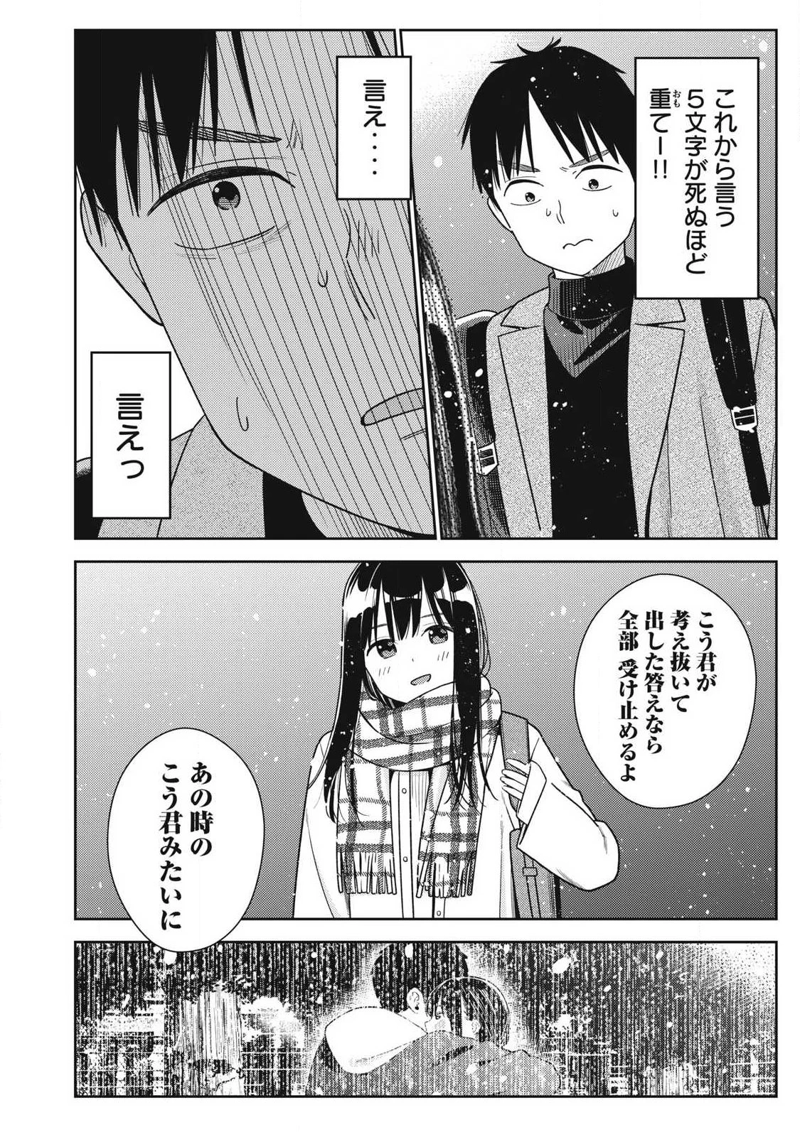 それでも明日も彼氏がいい 第49話 - 12