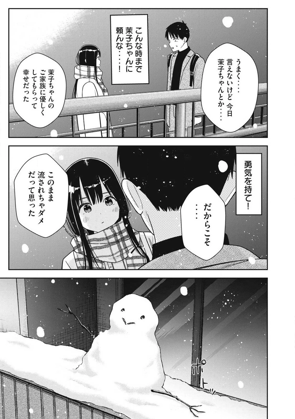 それでも明日も彼氏がいい 第49話 - 13