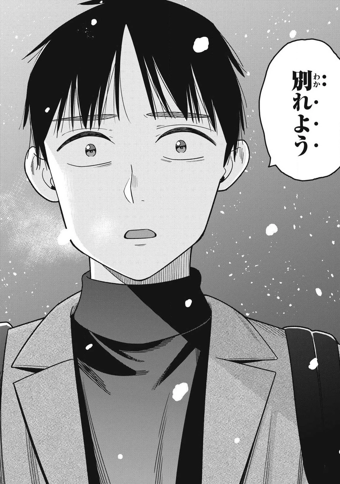 それでも明日も彼氏がいい 第49話 - 14