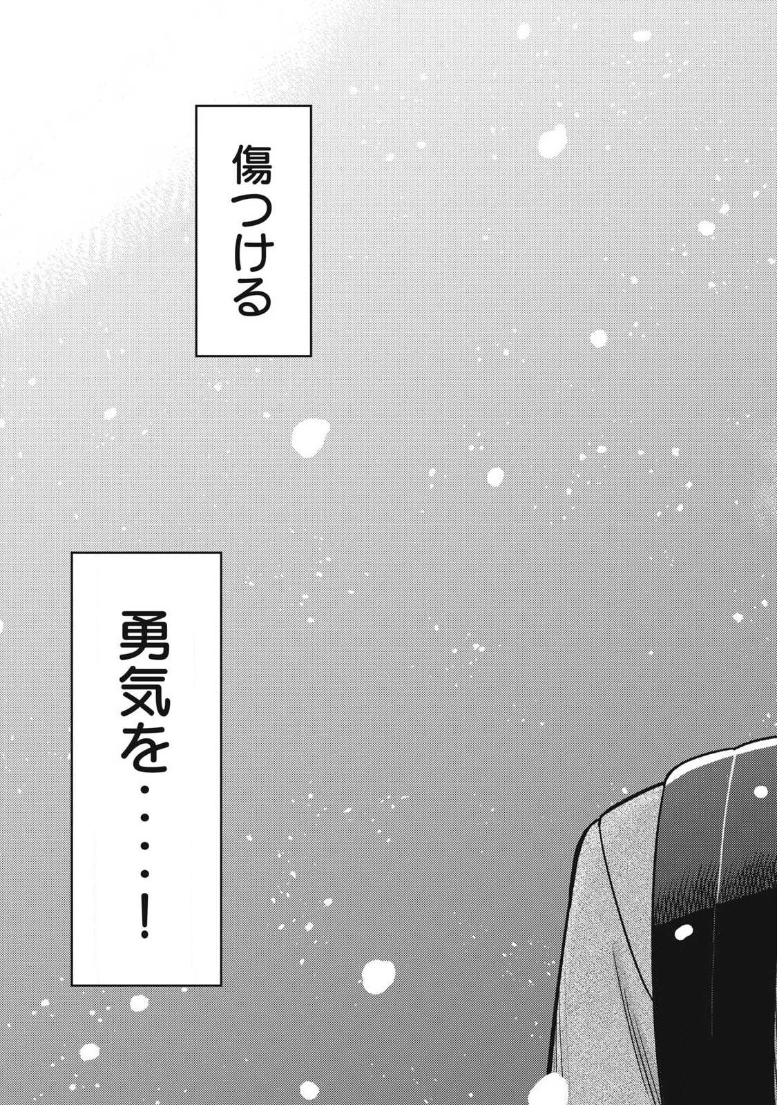 それでも明日も彼氏がいい 第49話 - 15