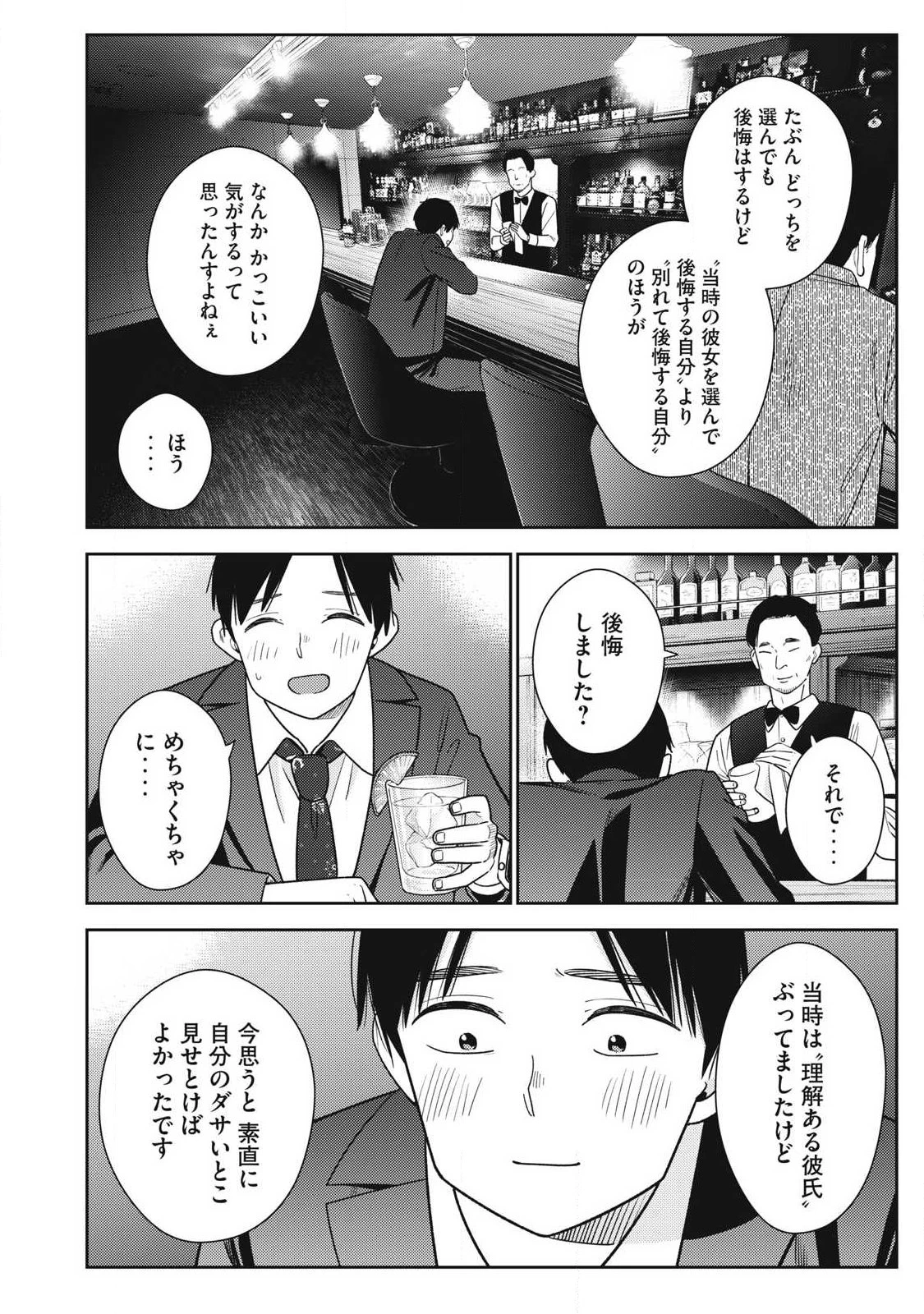 それでも明日も彼氏がいい 第49話 - 18
