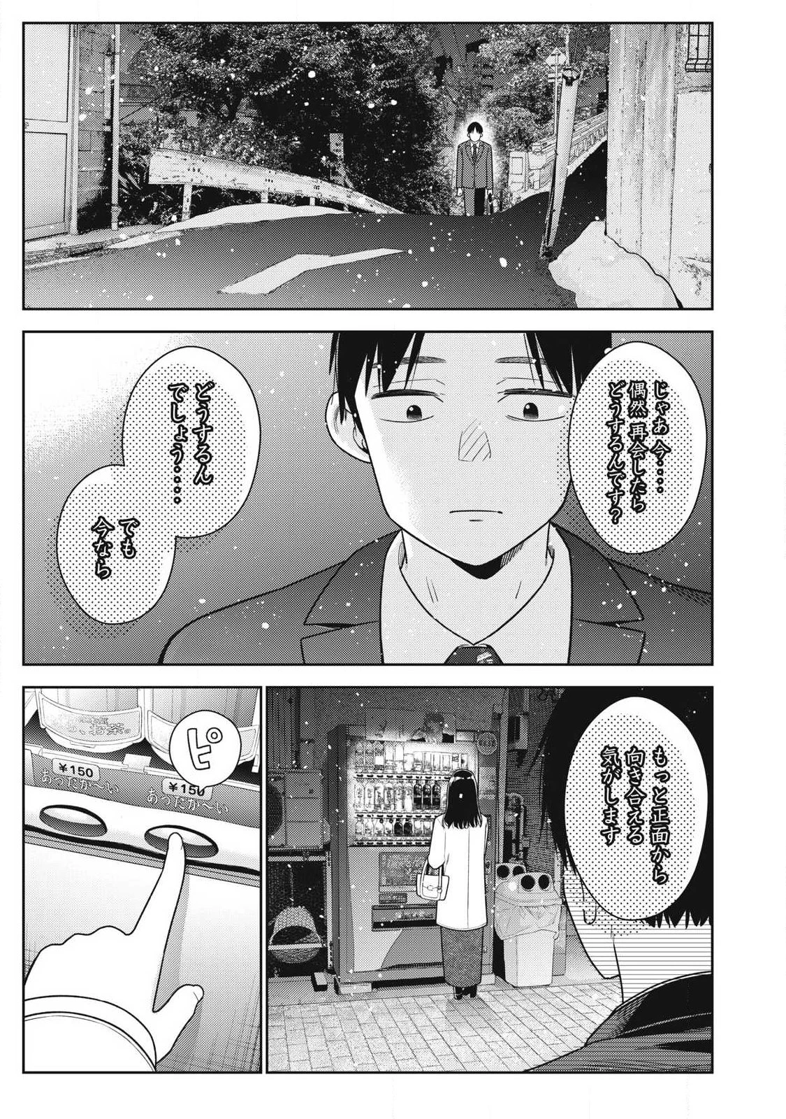 それでも明日も彼氏がいい 第49話 - 19