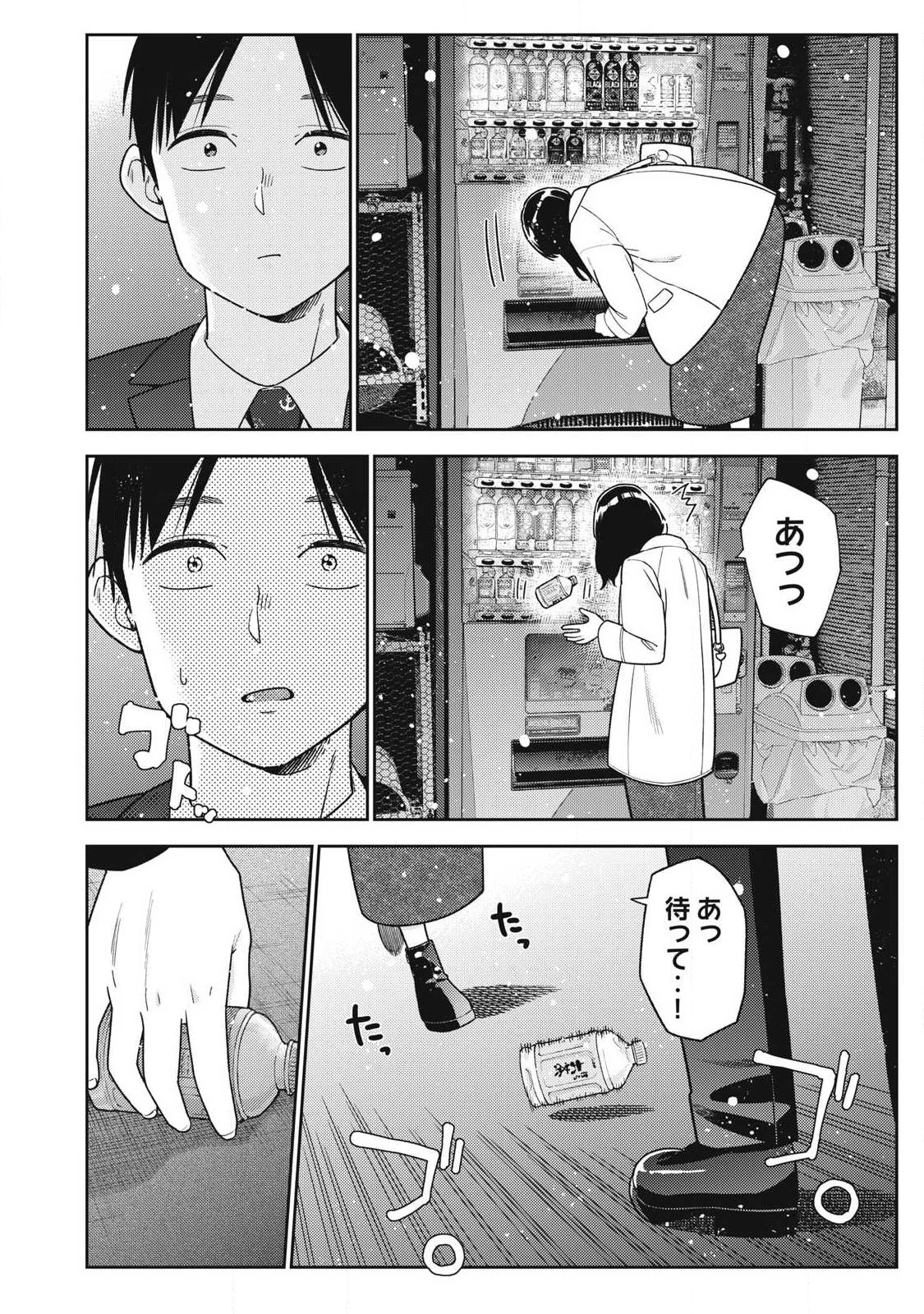 それでも明日も彼氏がいい 第49話 - 20