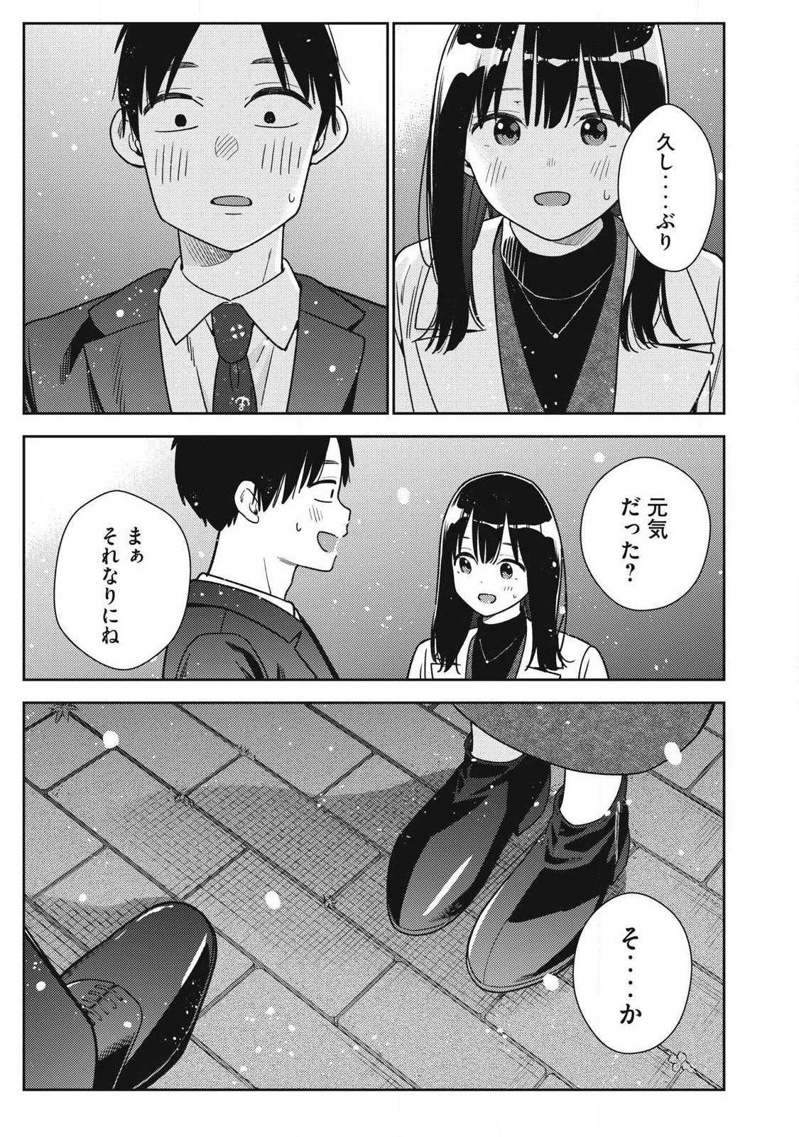それでも明日も彼氏がいい 第49話 - 23